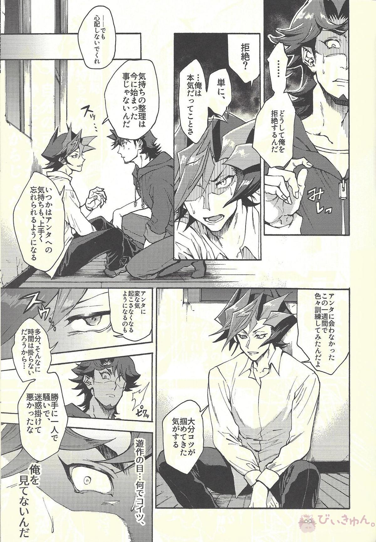 見ないでくれ草薙さん【遊戯王/遊草】 page 60