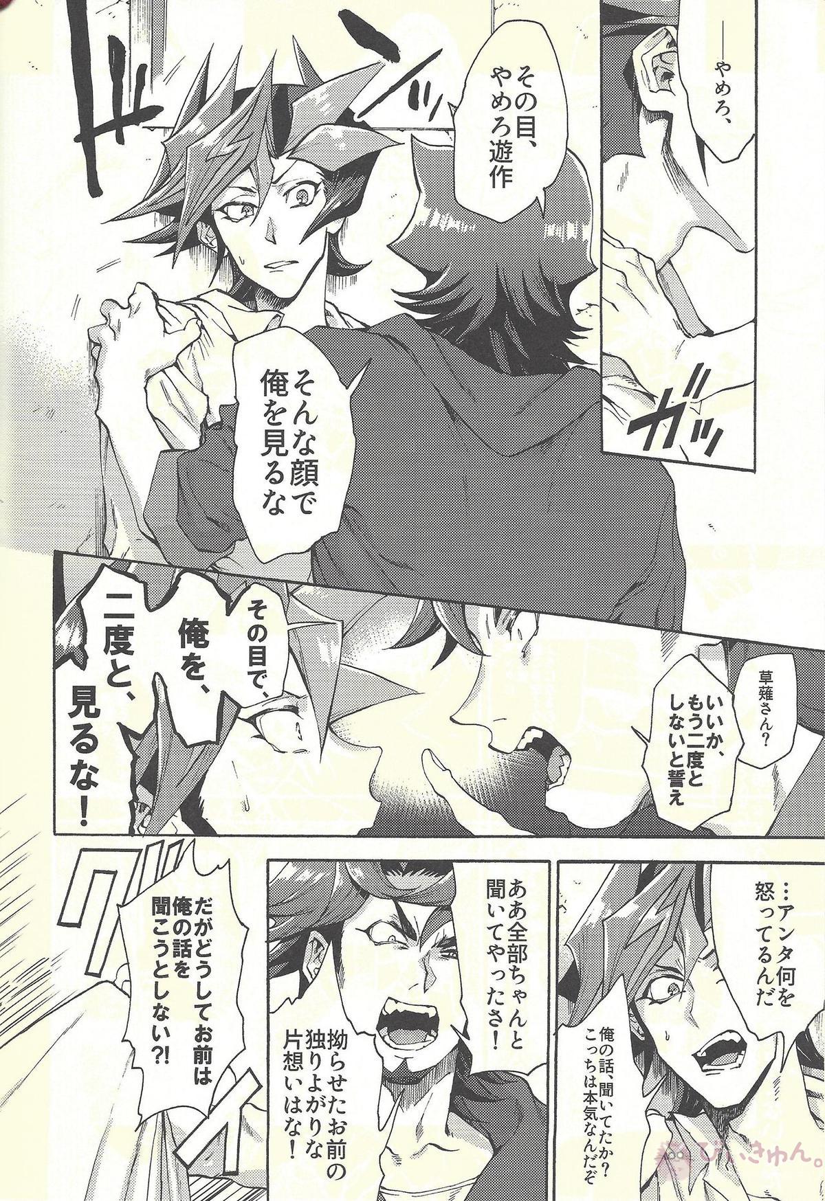 見ないでくれ草薙さん【遊戯王/遊草】 page 61