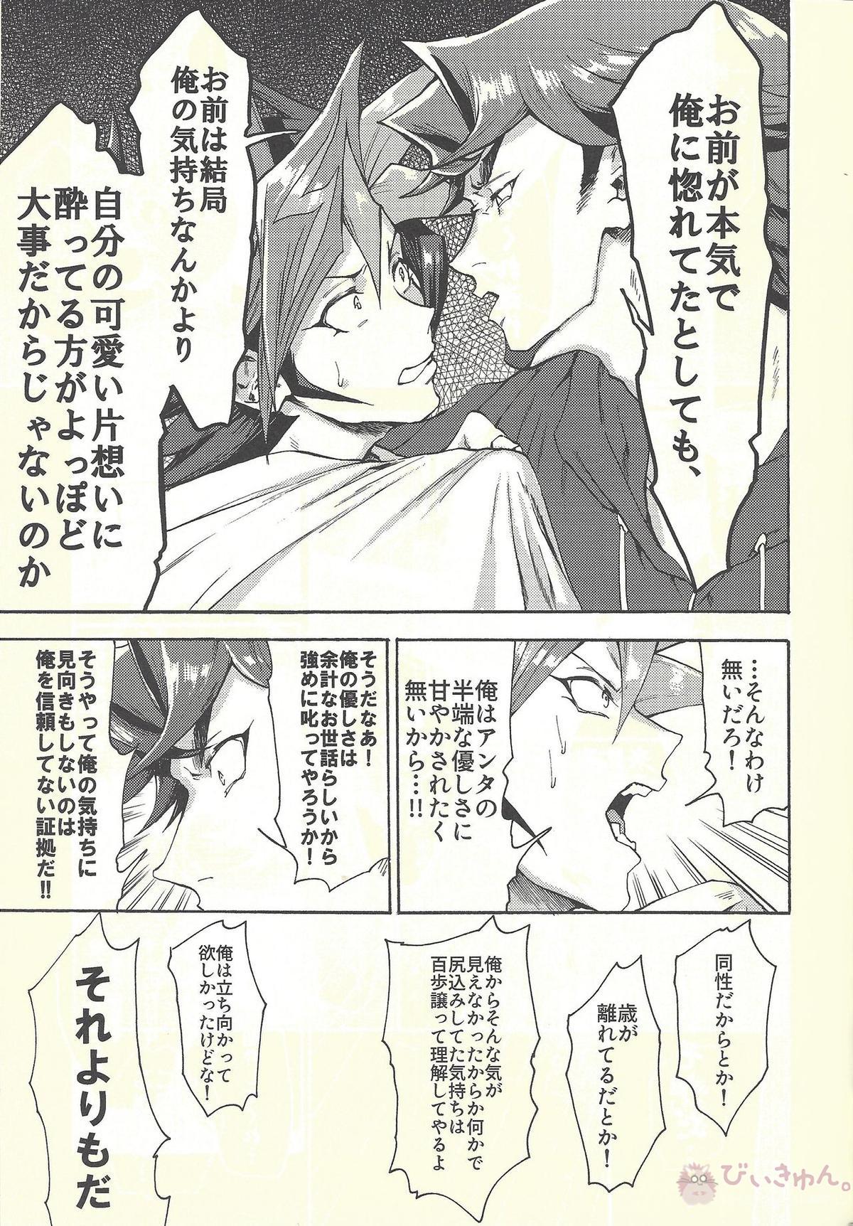 見ないでくれ草薙さん【遊戯王/遊草】 page 62