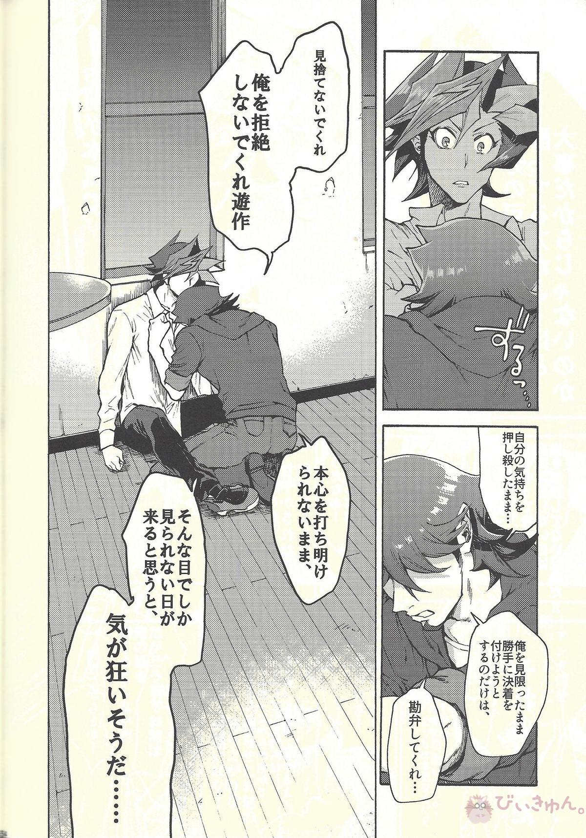 見ないでくれ草薙さん【遊戯王/遊草】 page 63