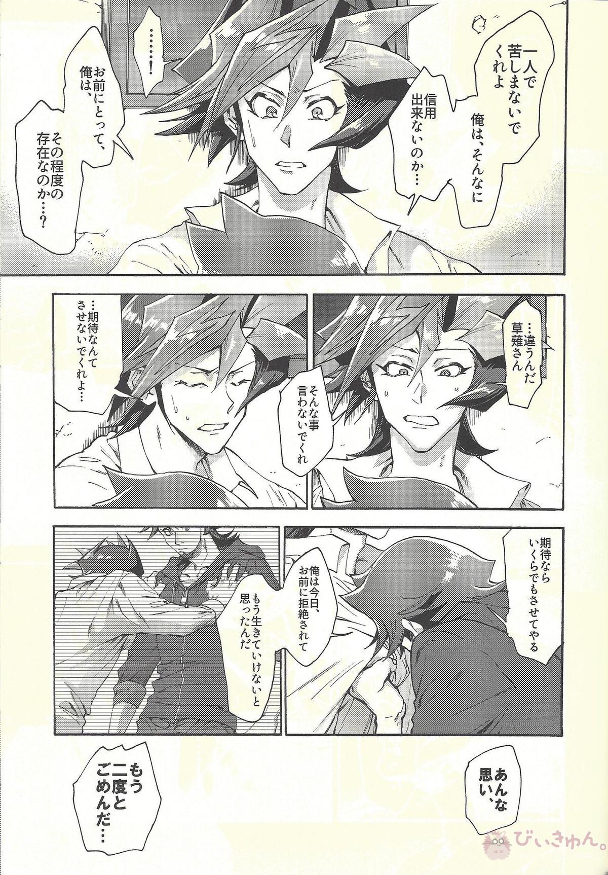 見ないでくれ草薙さん【遊戯王/遊草】 page 64