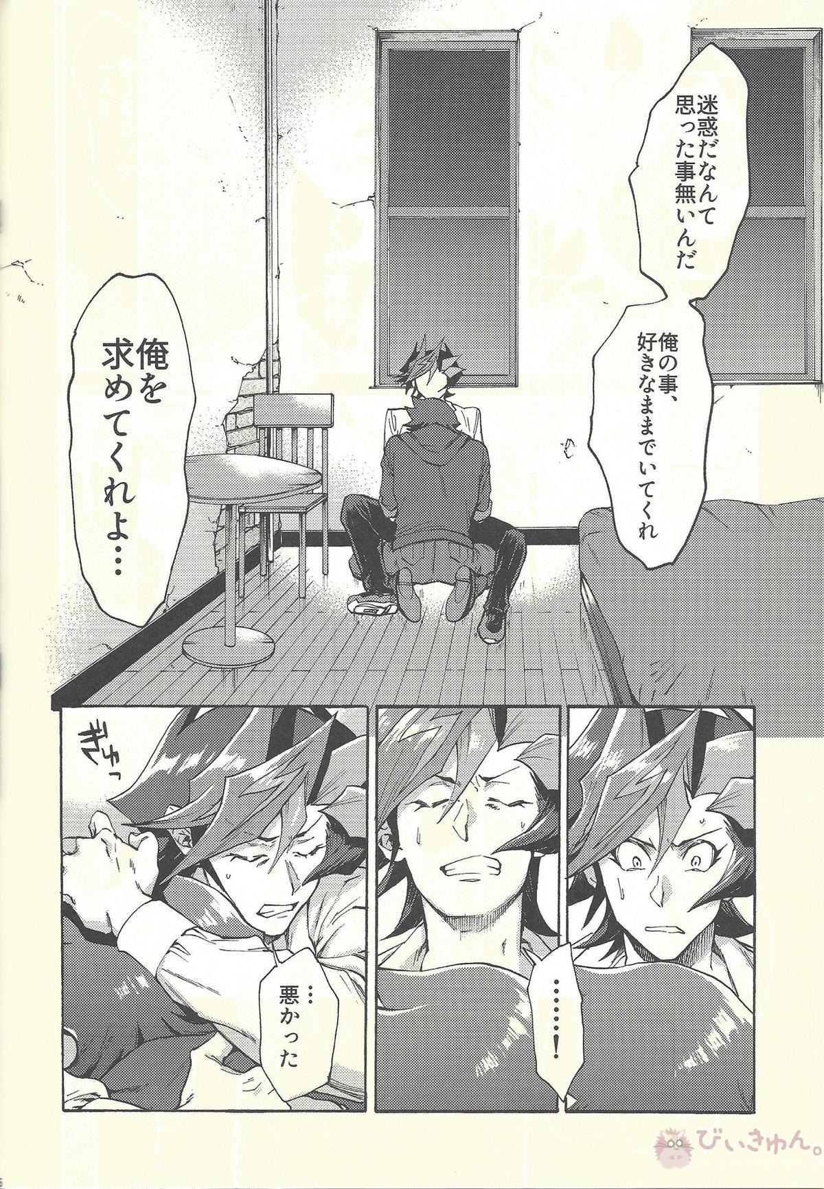 見ないでくれ草薙さん【遊戯王/遊草】 page 65