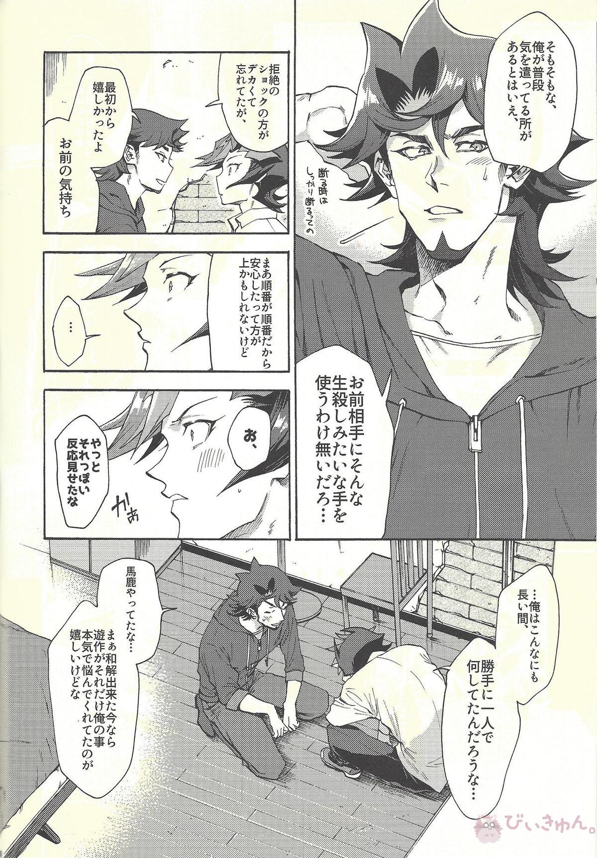 見ないでくれ草薙さん【遊戯王/遊草】 page 67