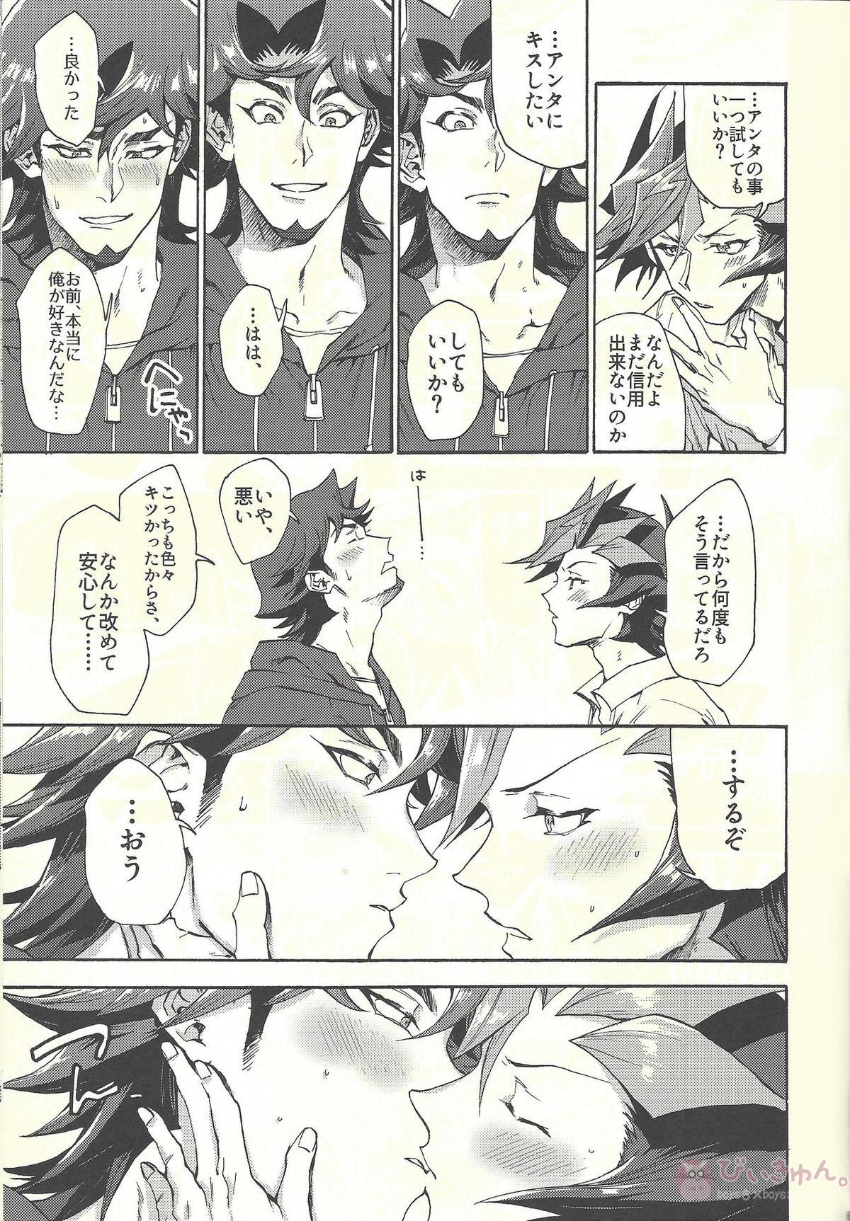 見ないでくれ草薙さん【遊戯王/遊草】 page 68