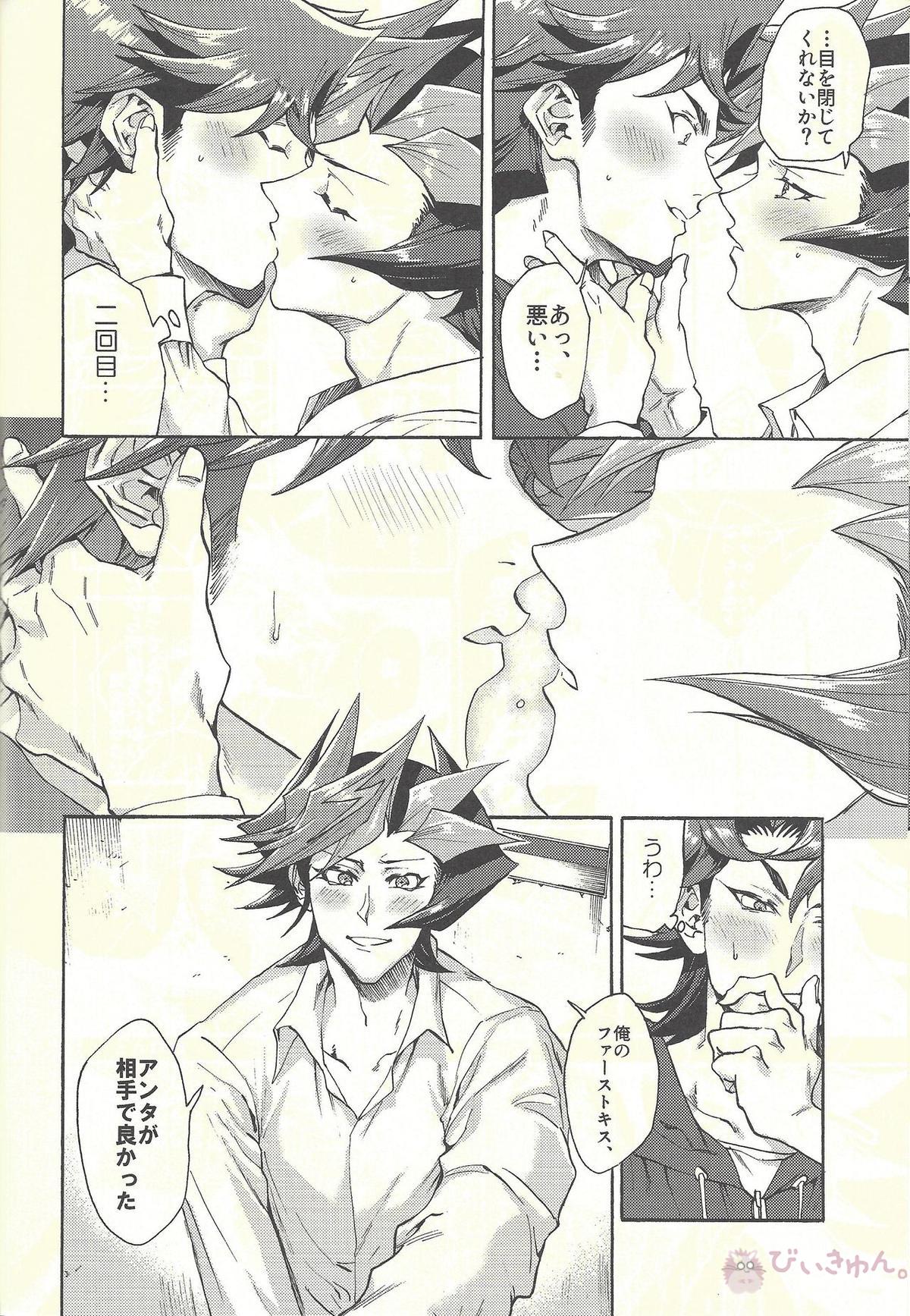 見ないでくれ草薙さん【遊戯王/遊草】 page 69