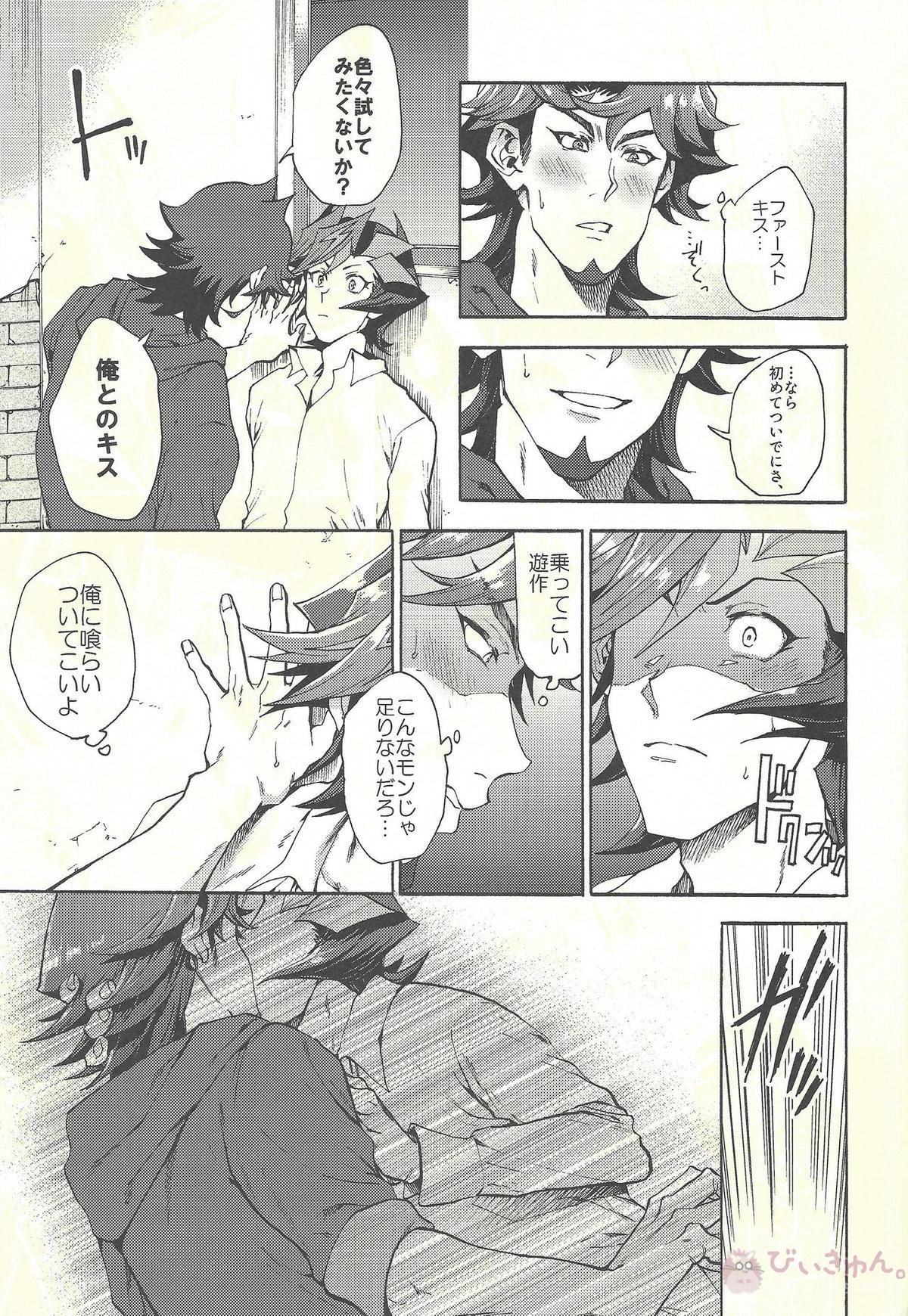 見ないでくれ草薙さん【遊戯王/遊草】 page 70
