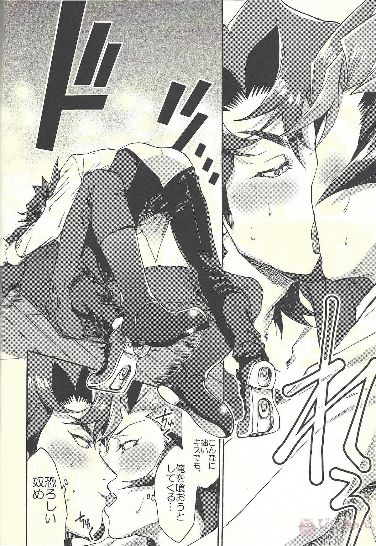 見ないでくれ草薙さん【遊戯王/遊草】 page 71