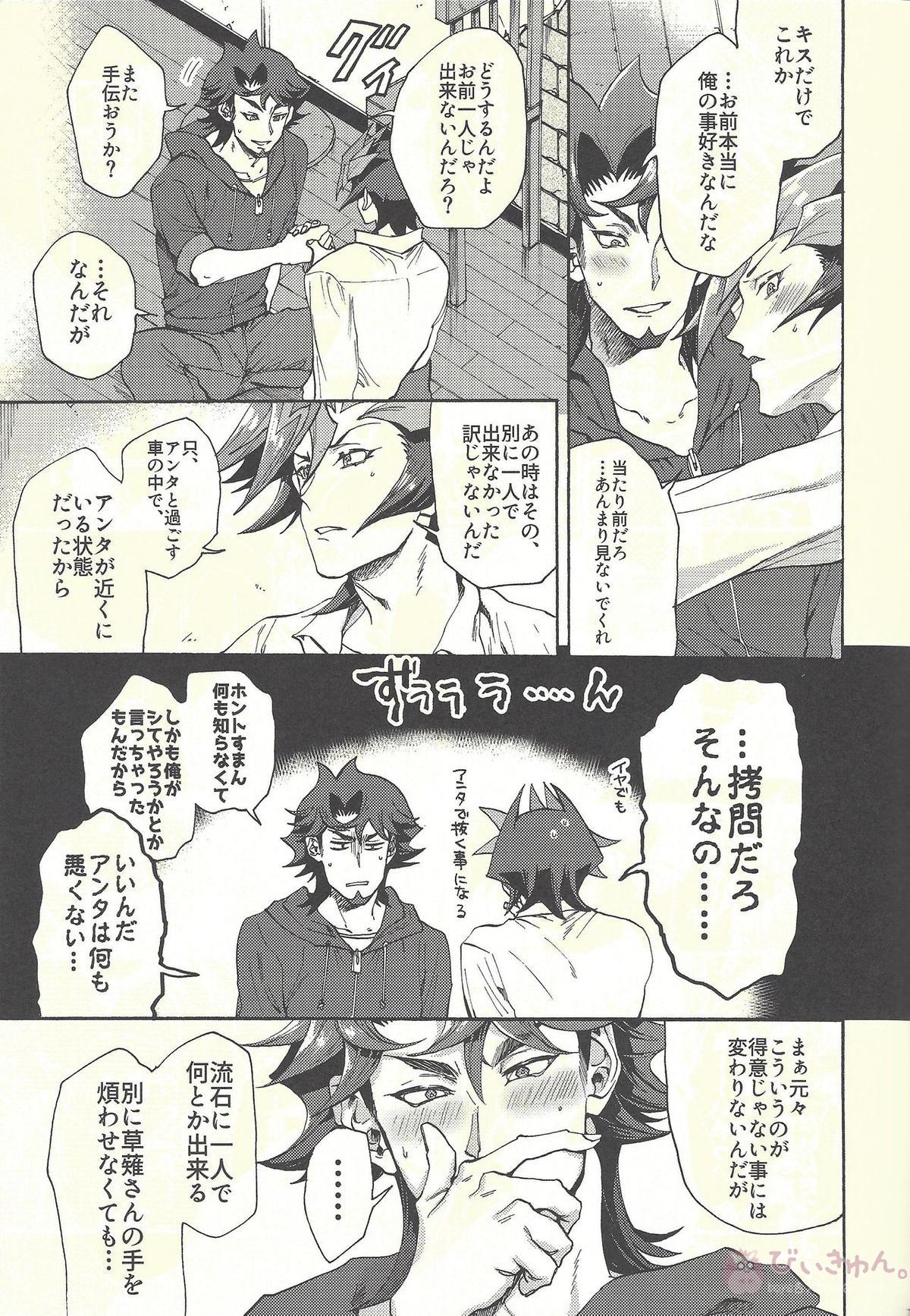 見ないでくれ草薙さん【遊戯王/遊草】 page 74