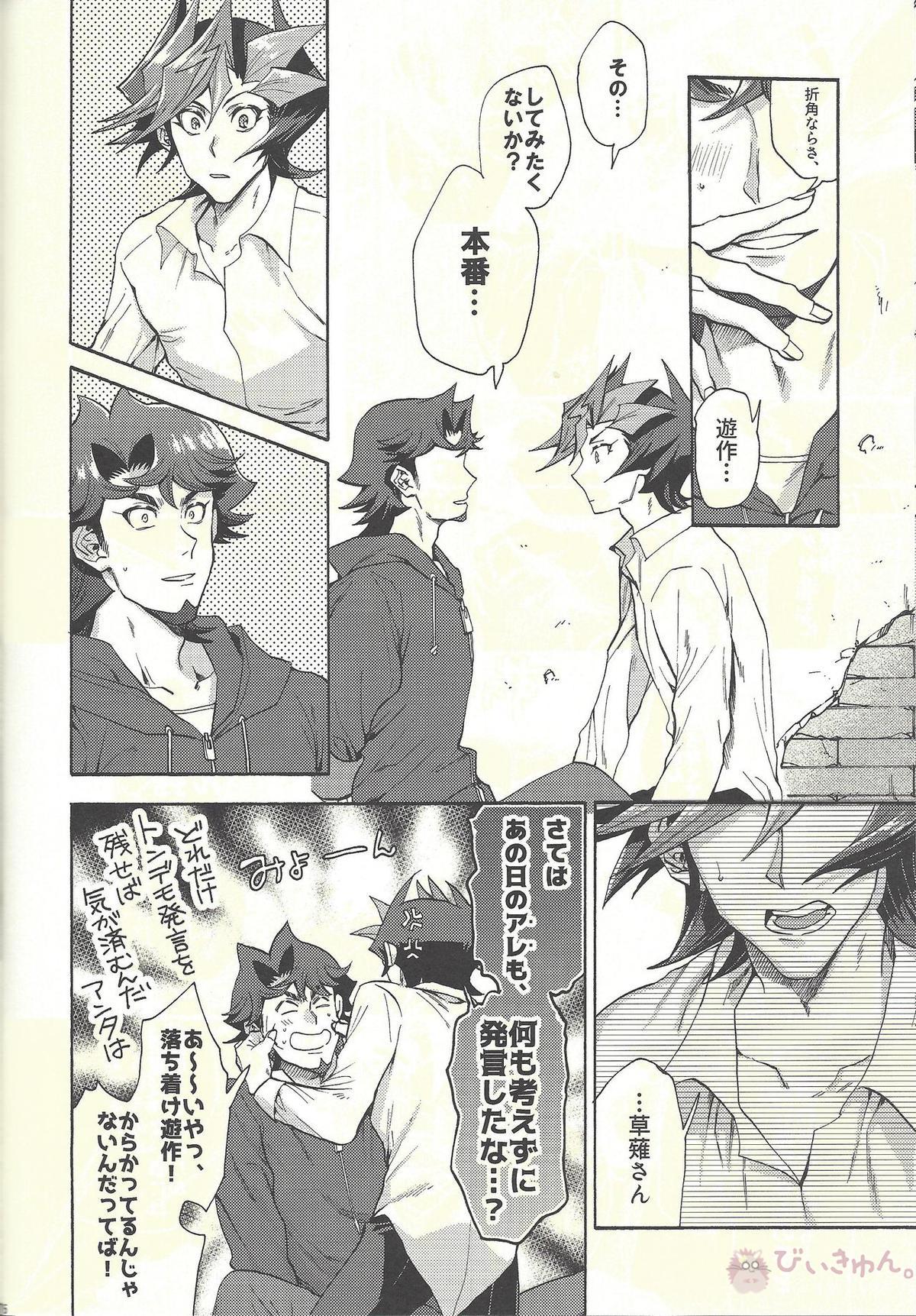 見ないでくれ草薙さん【遊戯王/遊草】 page 75