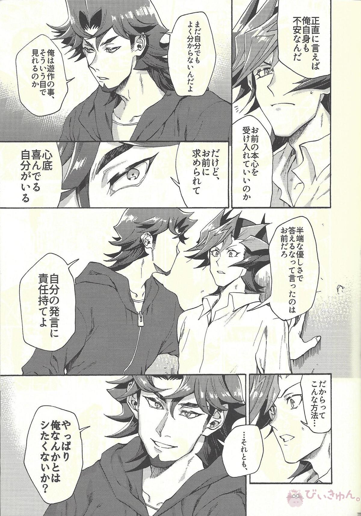 見ないでくれ草薙さん【遊戯王/遊草】 page 76