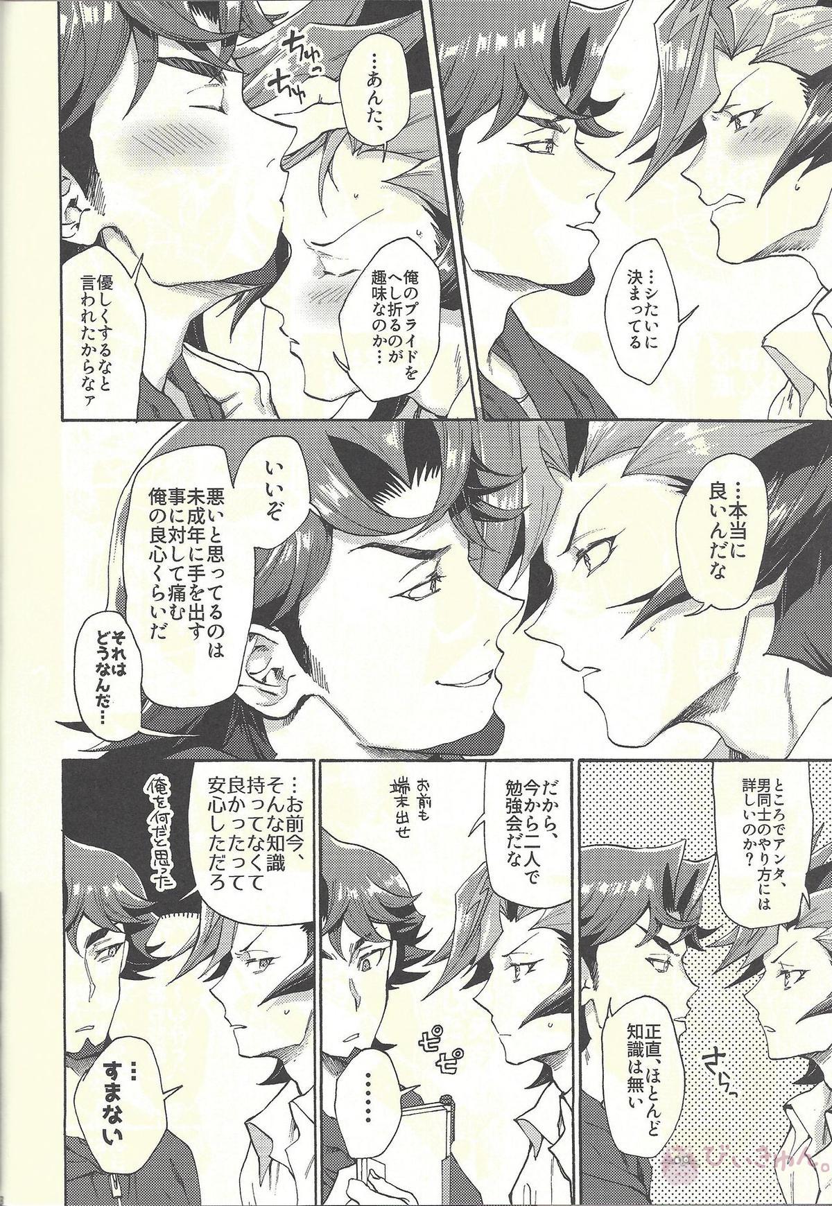 見ないでくれ草薙さん【遊戯王/遊草】 page 77