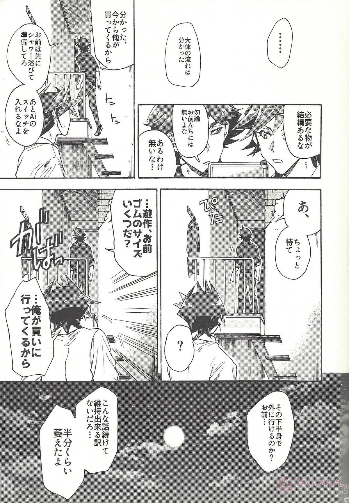 見ないでくれ草薙さん【遊戯王/遊草】 page 78