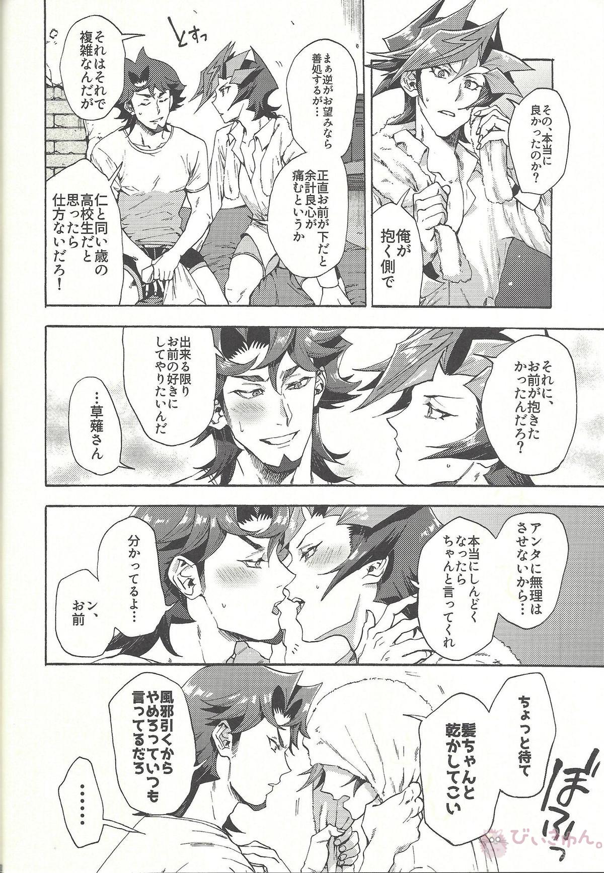 見ないでくれ草薙さん【遊戯王/遊草】 page 81