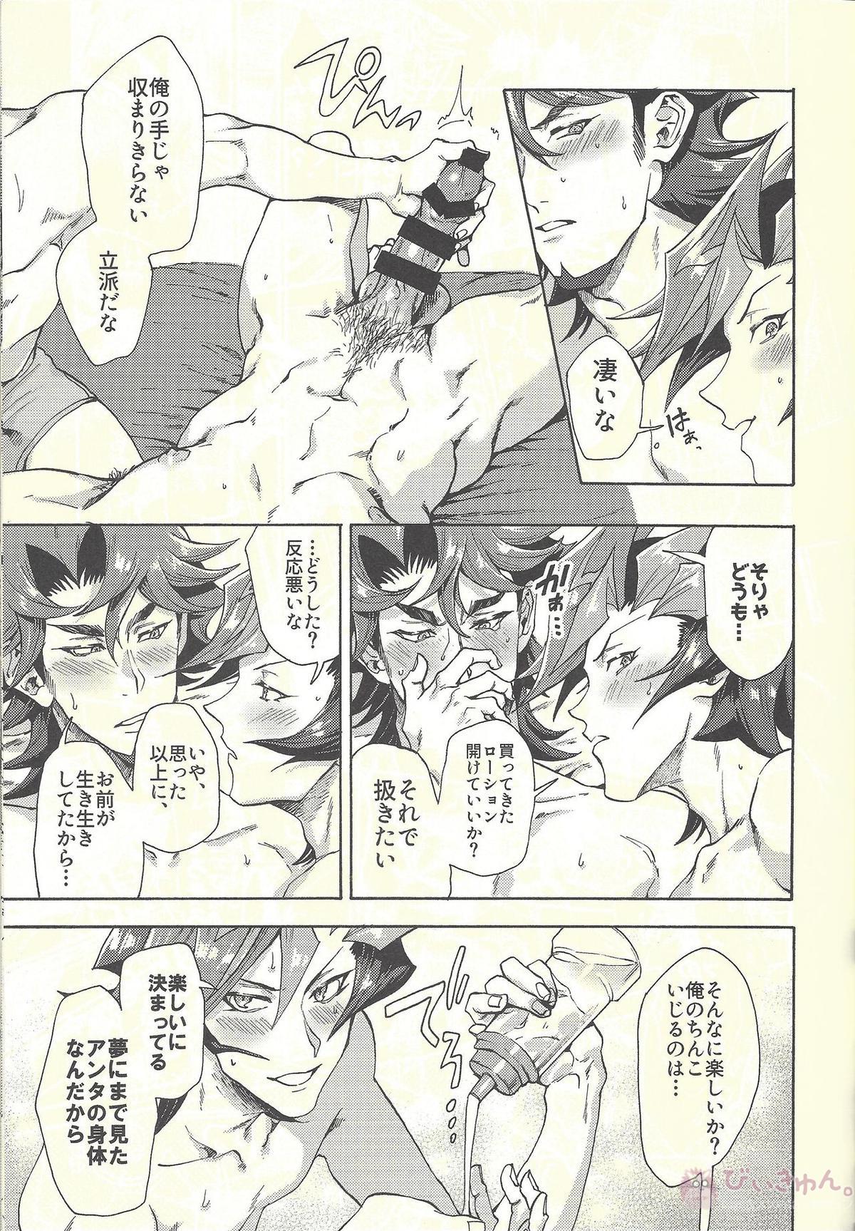 見ないでくれ草薙さん【遊戯王/遊草】 page 86