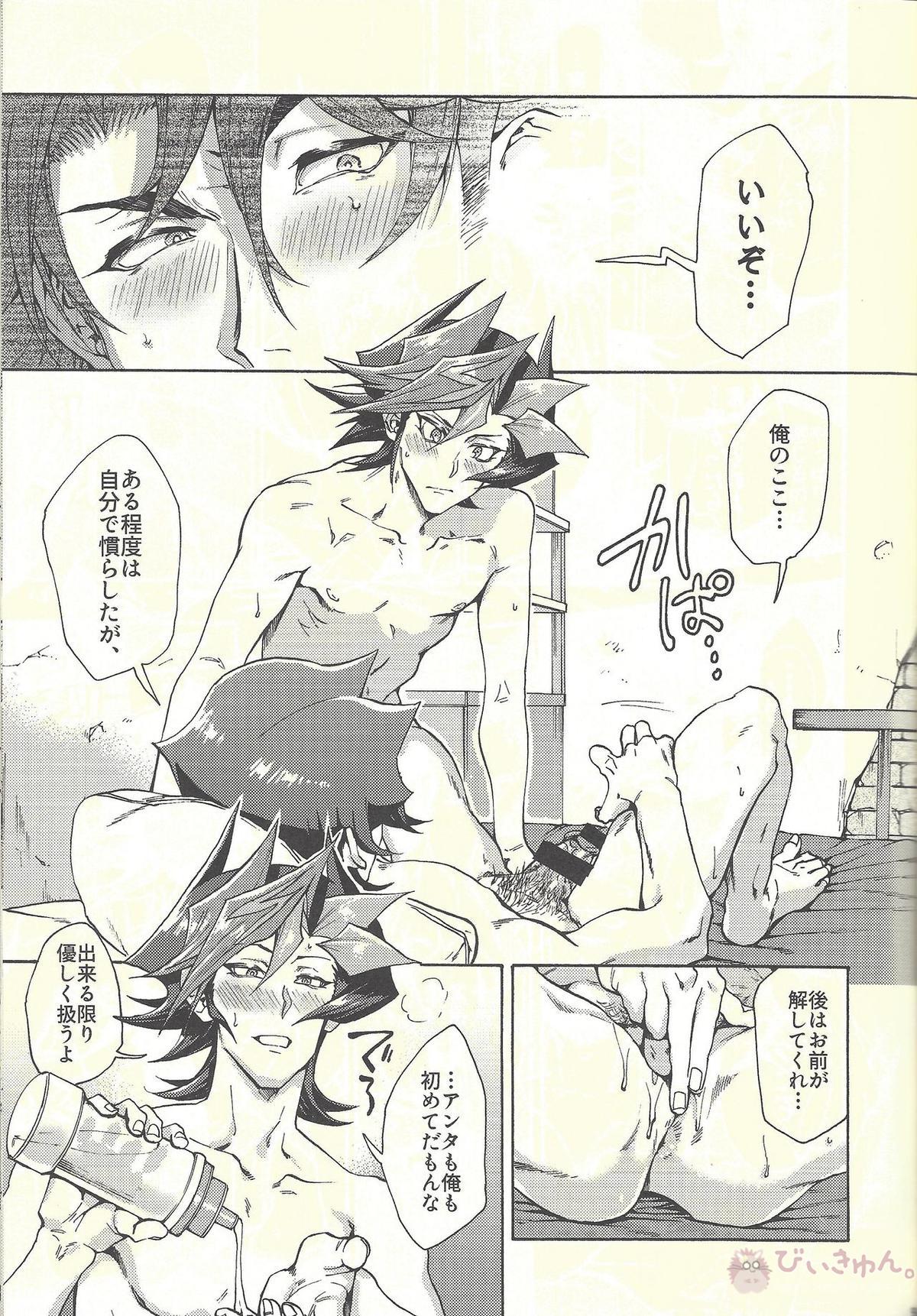 見ないでくれ草薙さん【遊戯王/遊草】 page 90