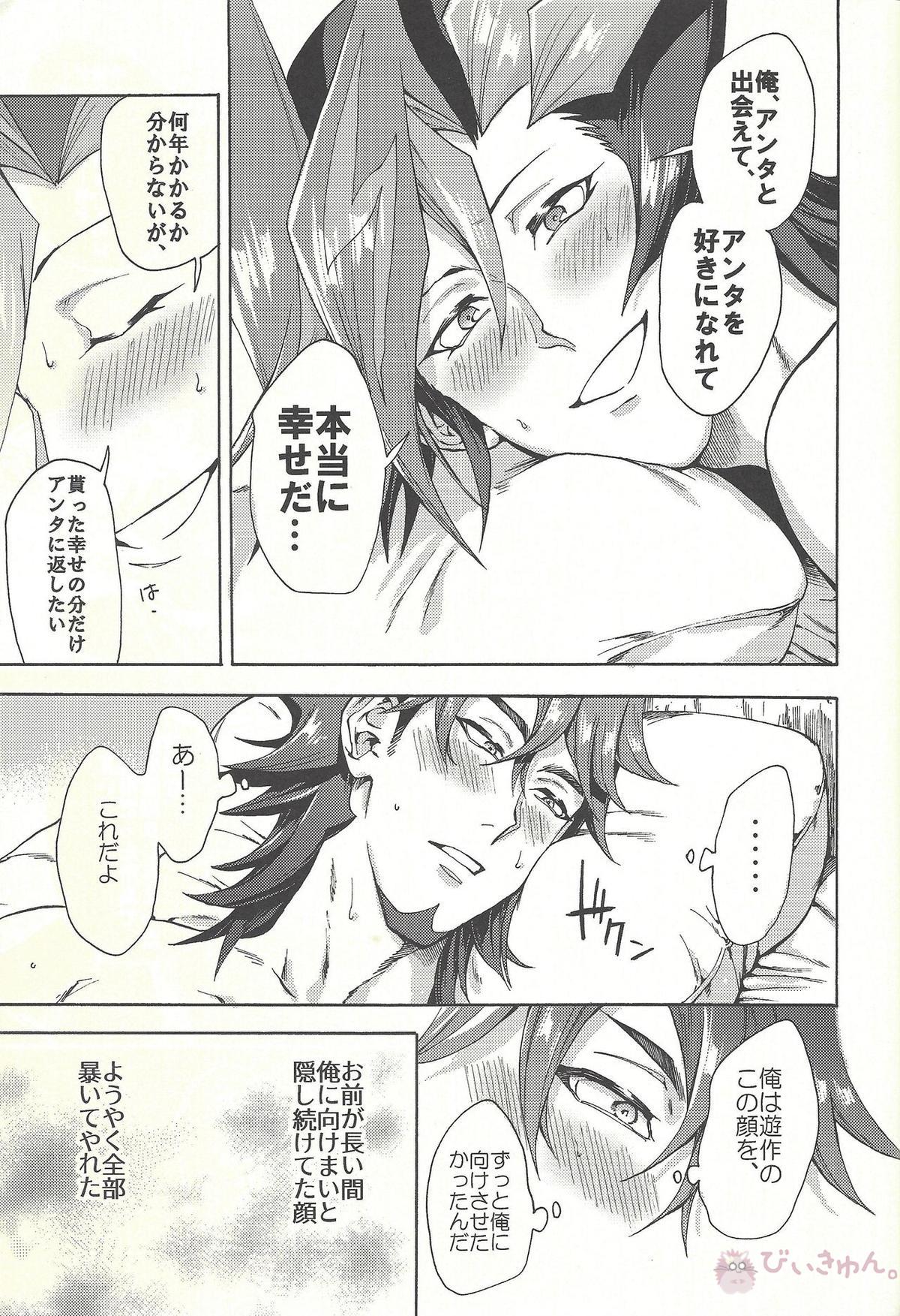 見ないでくれ草薙さん【遊戯王/遊草】 page 108