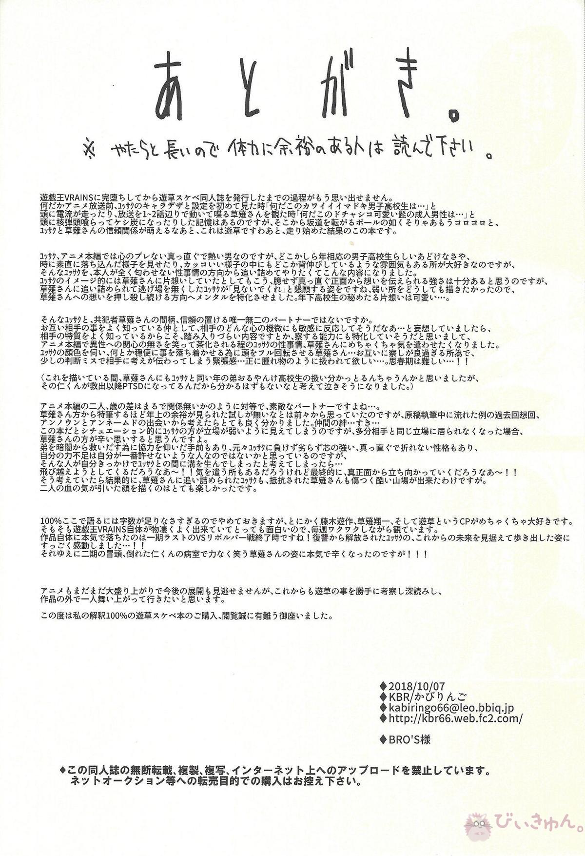 見ないでくれ草薙さん【遊戯王/遊草】 page 111