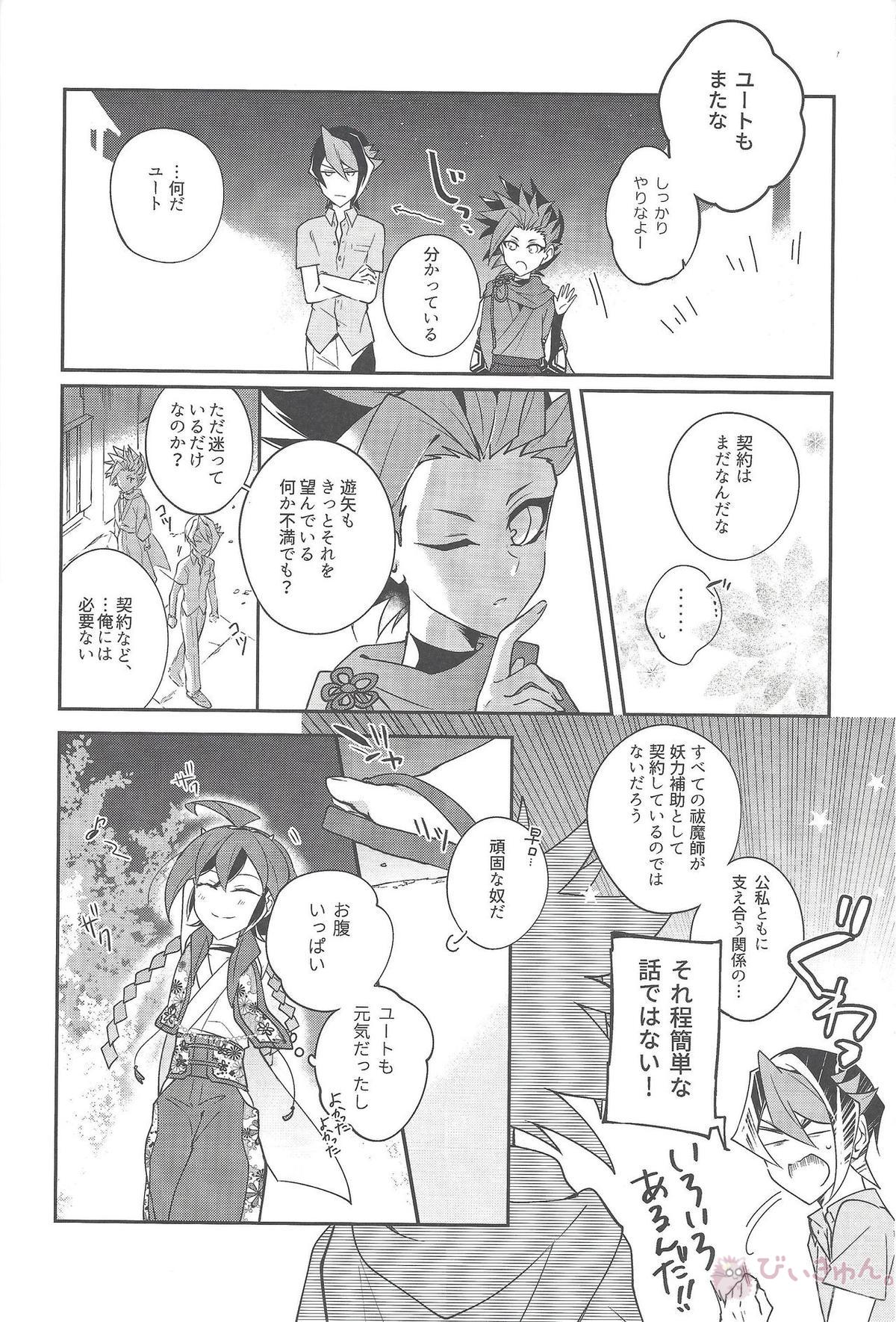 祓魔師と神獣奇譚【遊戯王】 page 11