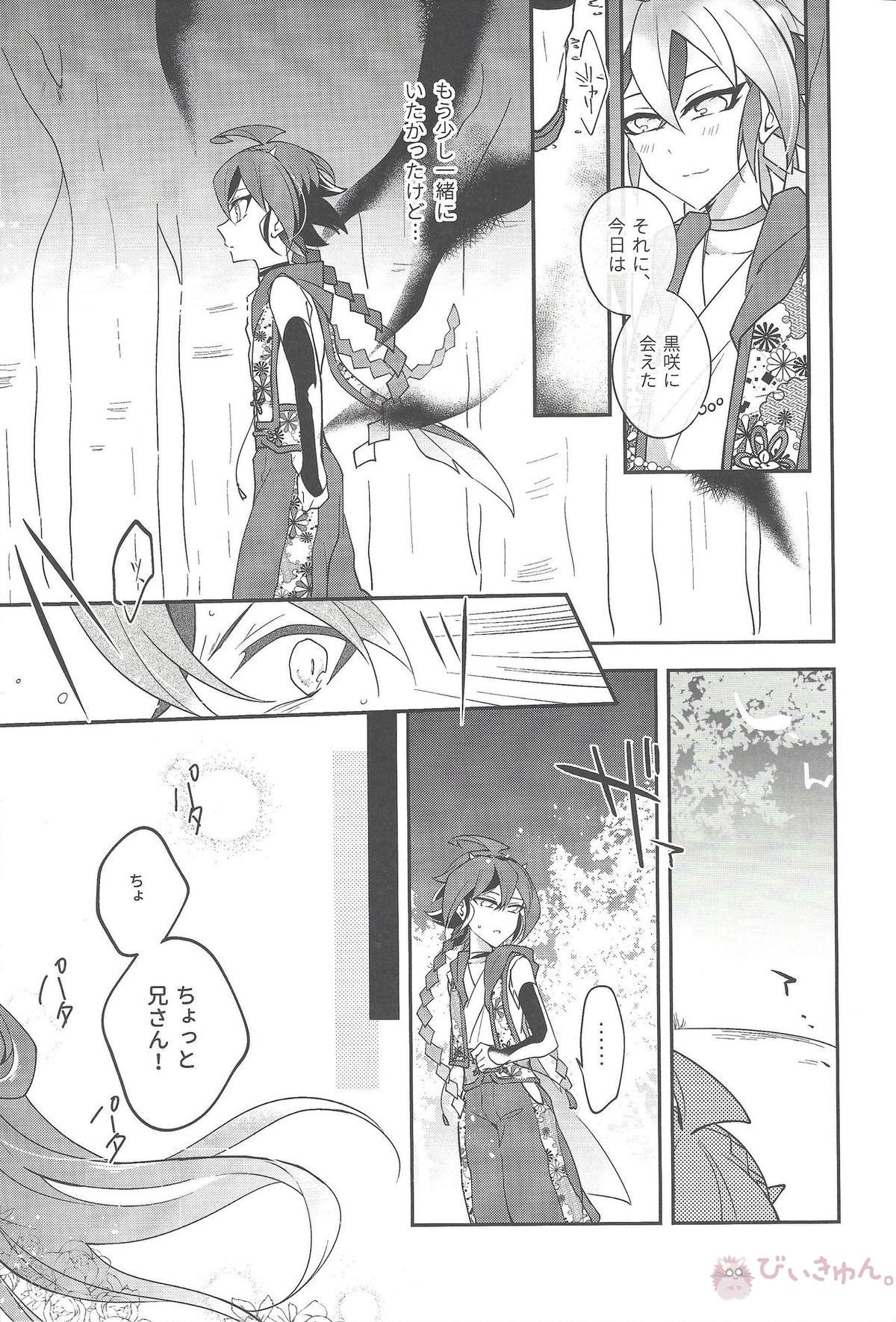 祓魔師と神獣奇譚【遊戯王】 page 12