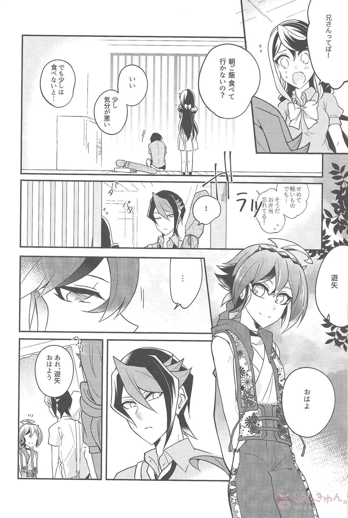 祓魔師と神獣奇譚【遊戯王】 page 13