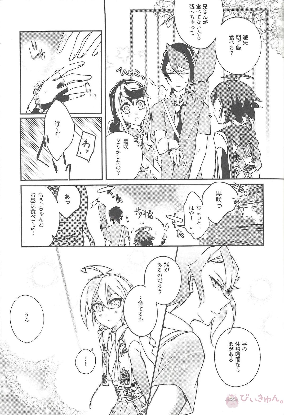 祓魔師と神獣奇譚【遊戯王】 page 14