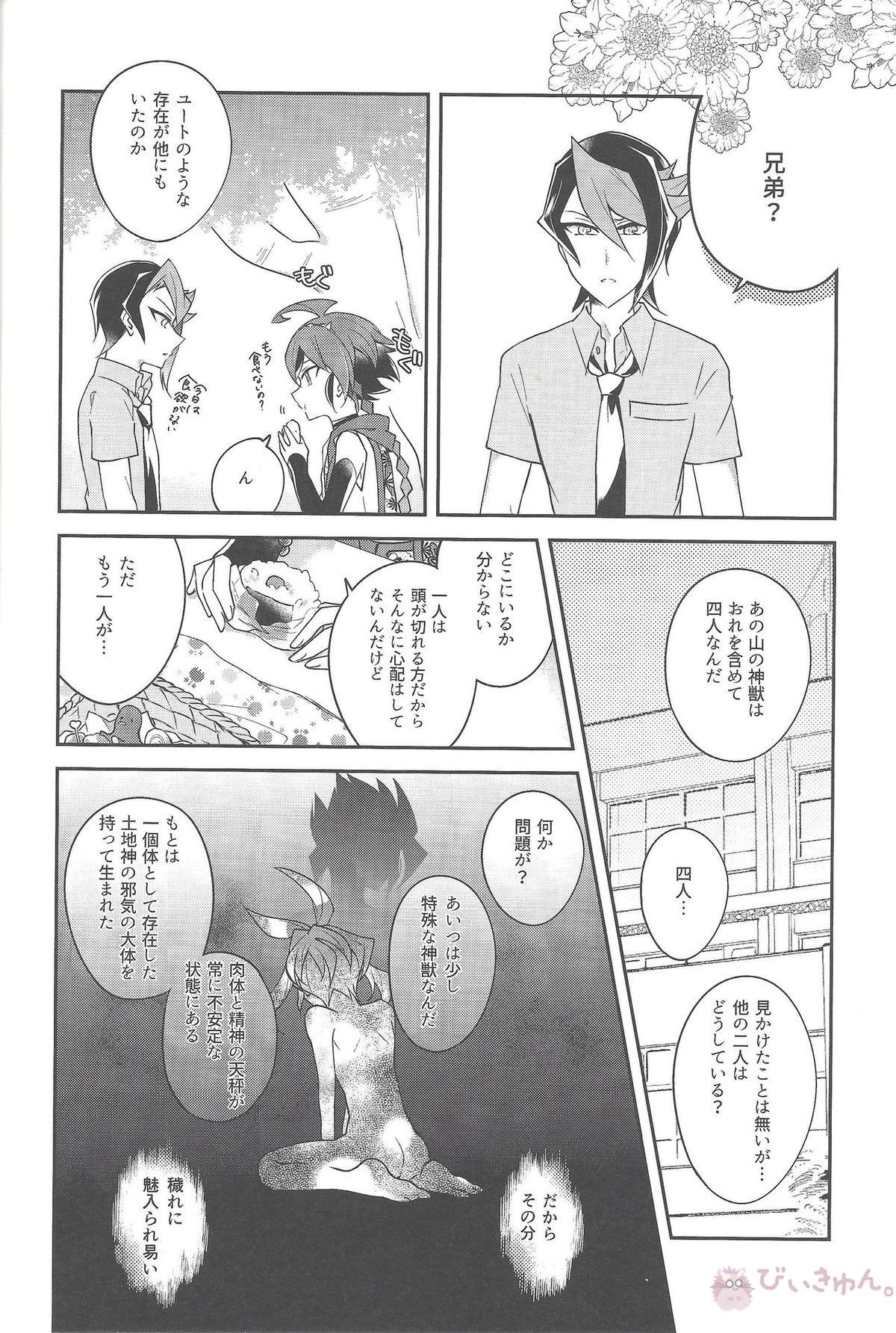 祓魔師と神獣奇譚【遊戯王】 page 15