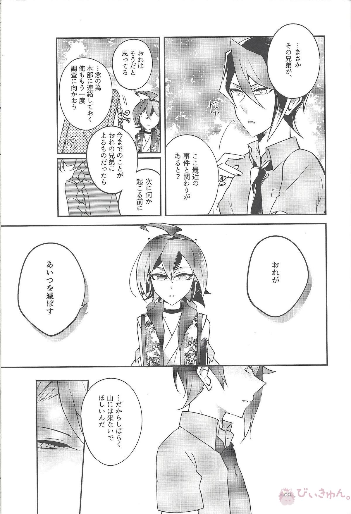祓魔師と神獣奇譚【遊戯王】 page 16