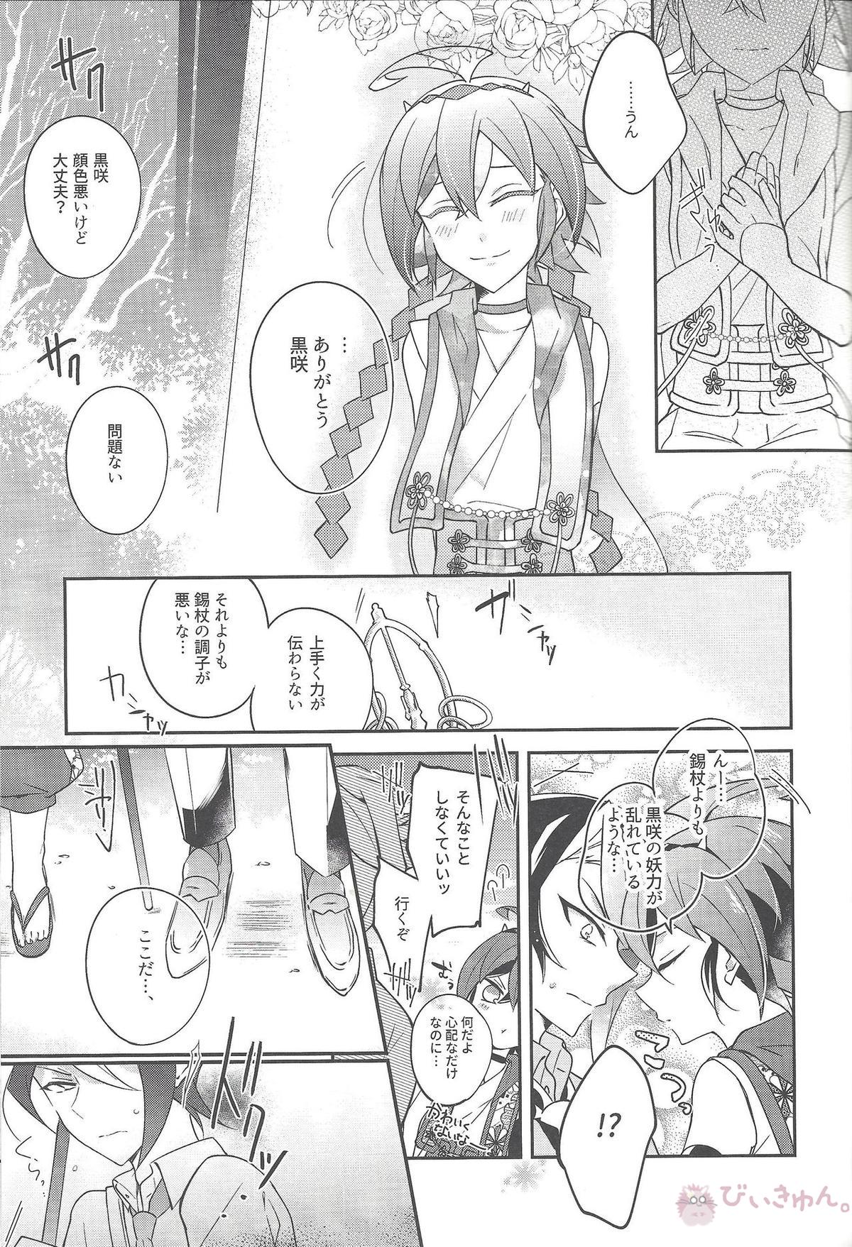 祓魔師と神獣奇譚【遊戯王】 page 18