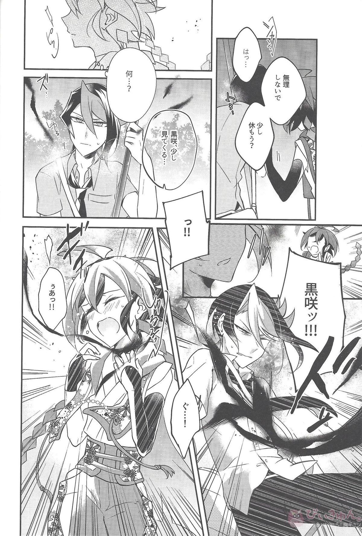 祓魔師と神獣奇譚【遊戯王】 page 19