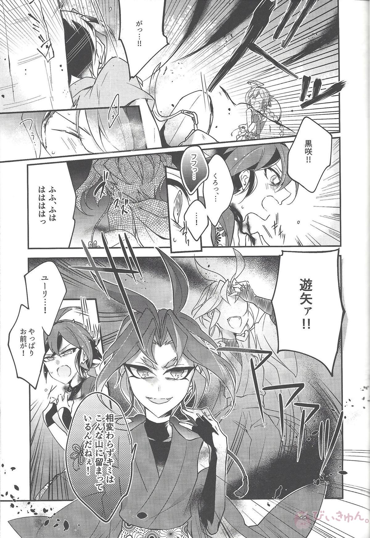 祓魔師と神獣奇譚【遊戯王】 page 20