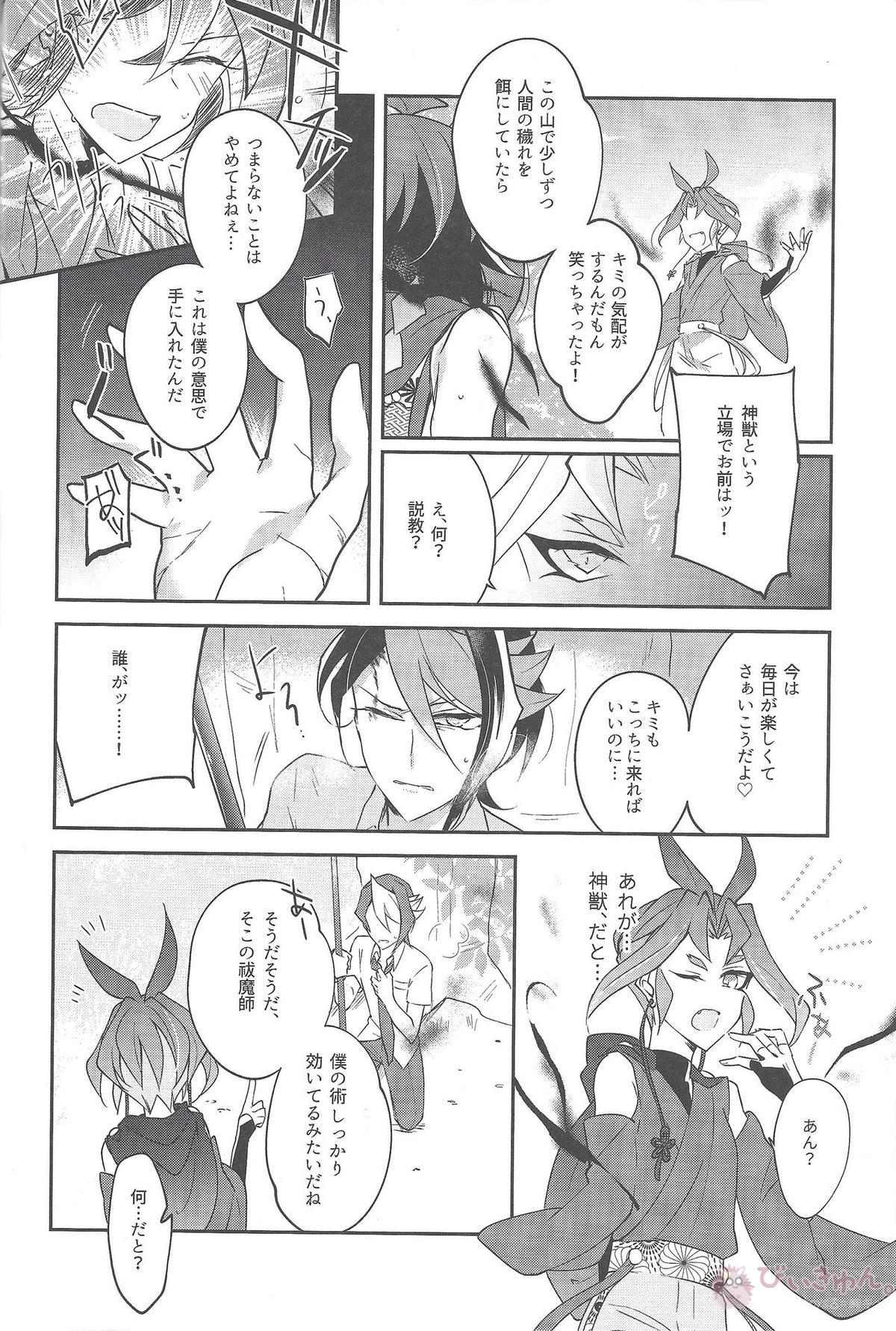 祓魔師と神獣奇譚【遊戯王】 page 21