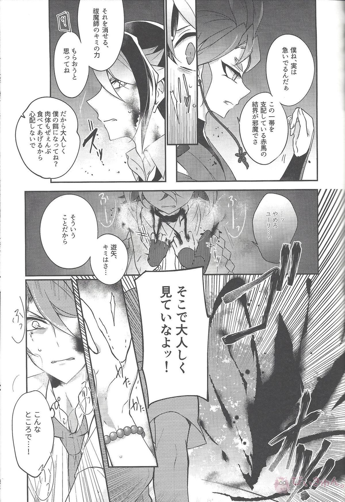 祓魔師と神獣奇譚【遊戯王】 page 22