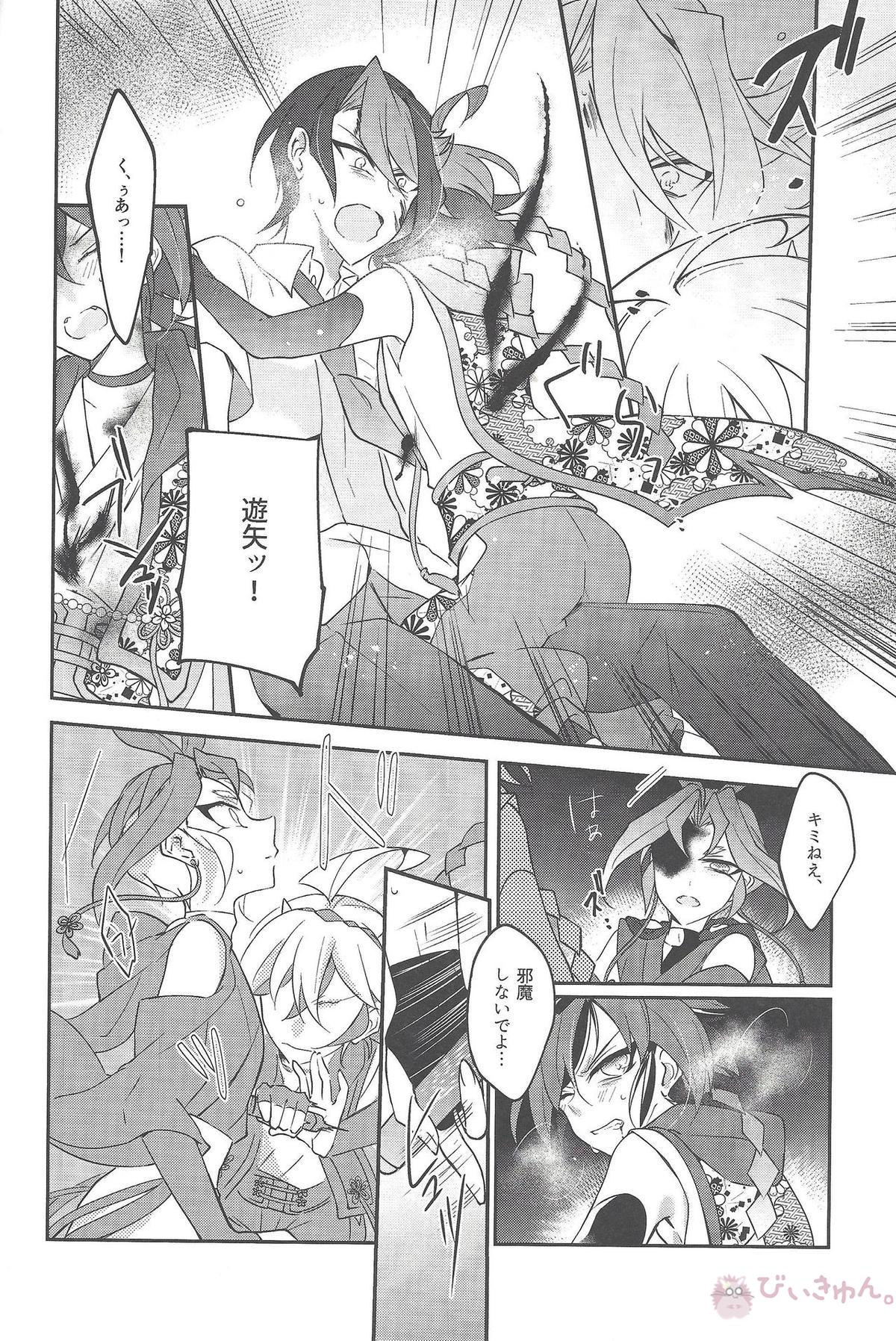祓魔師と神獣奇譚【遊戯王】 page 23