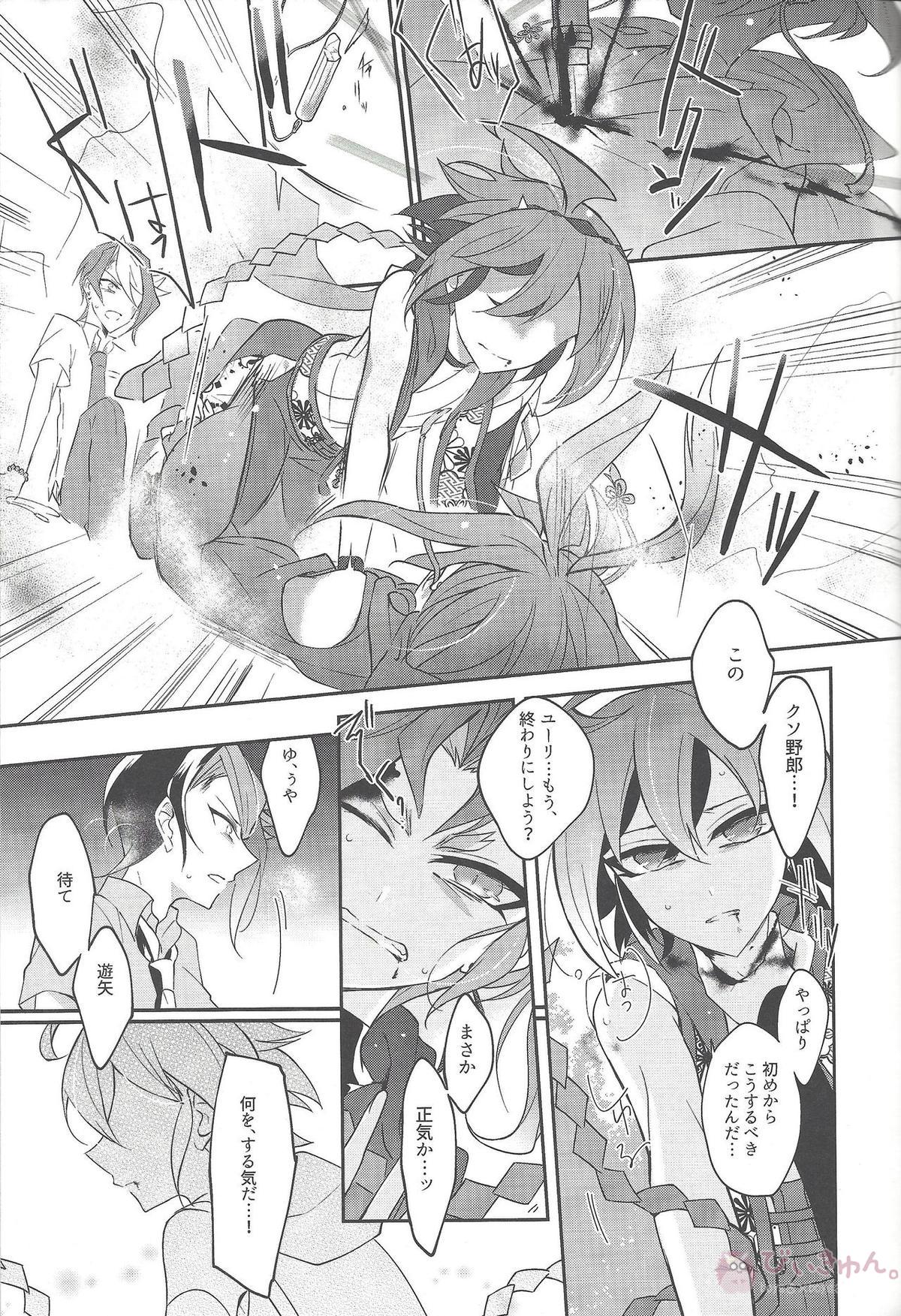 祓魔師と神獣奇譚【遊戯王】 page 24