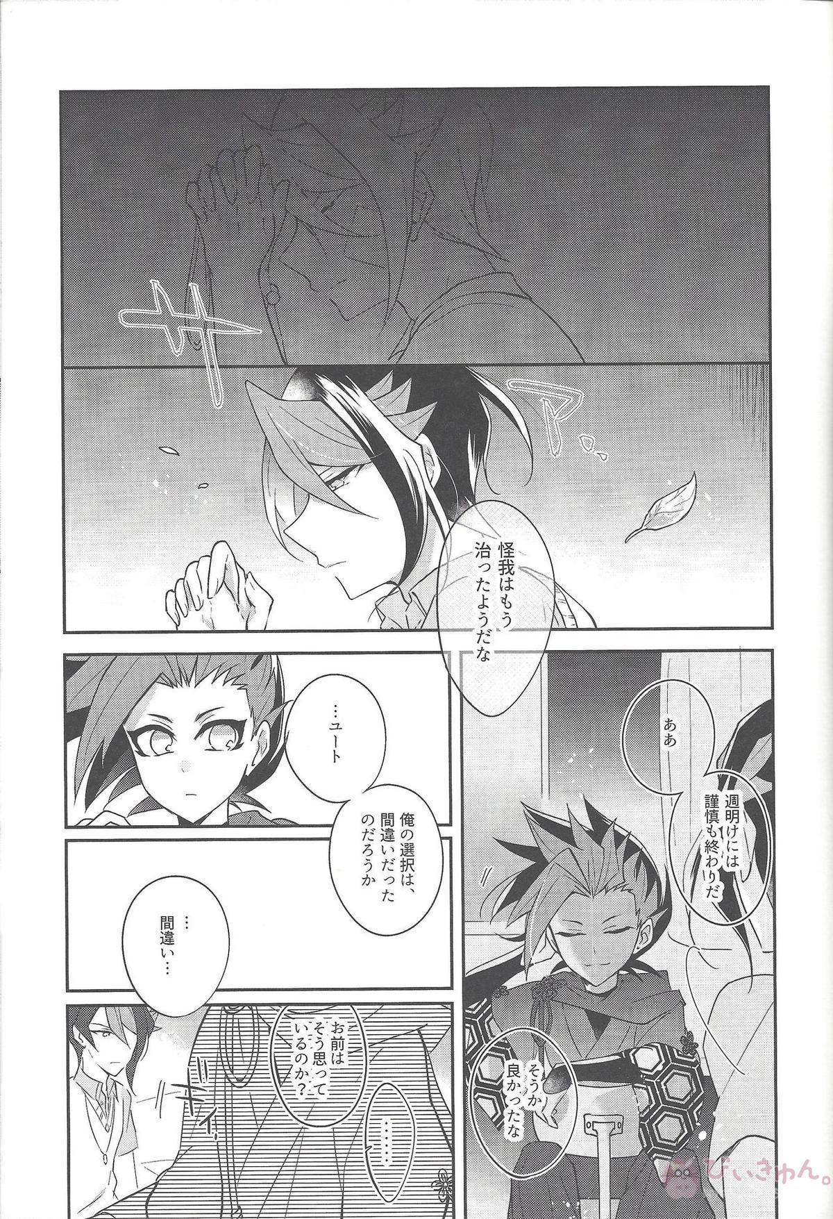 祓魔師と神獣奇譚【遊戯王】 page 26