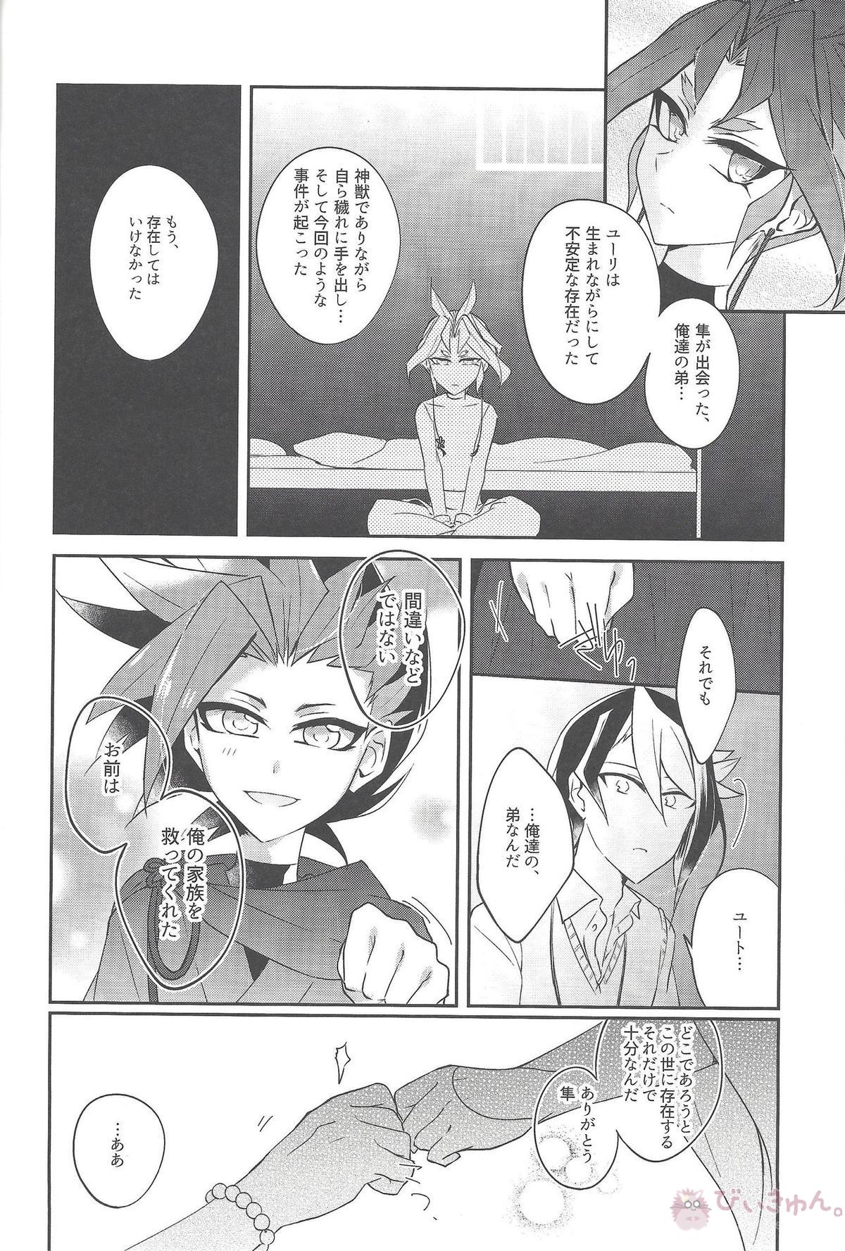 祓魔師と神獣奇譚【遊戯王】 page 27