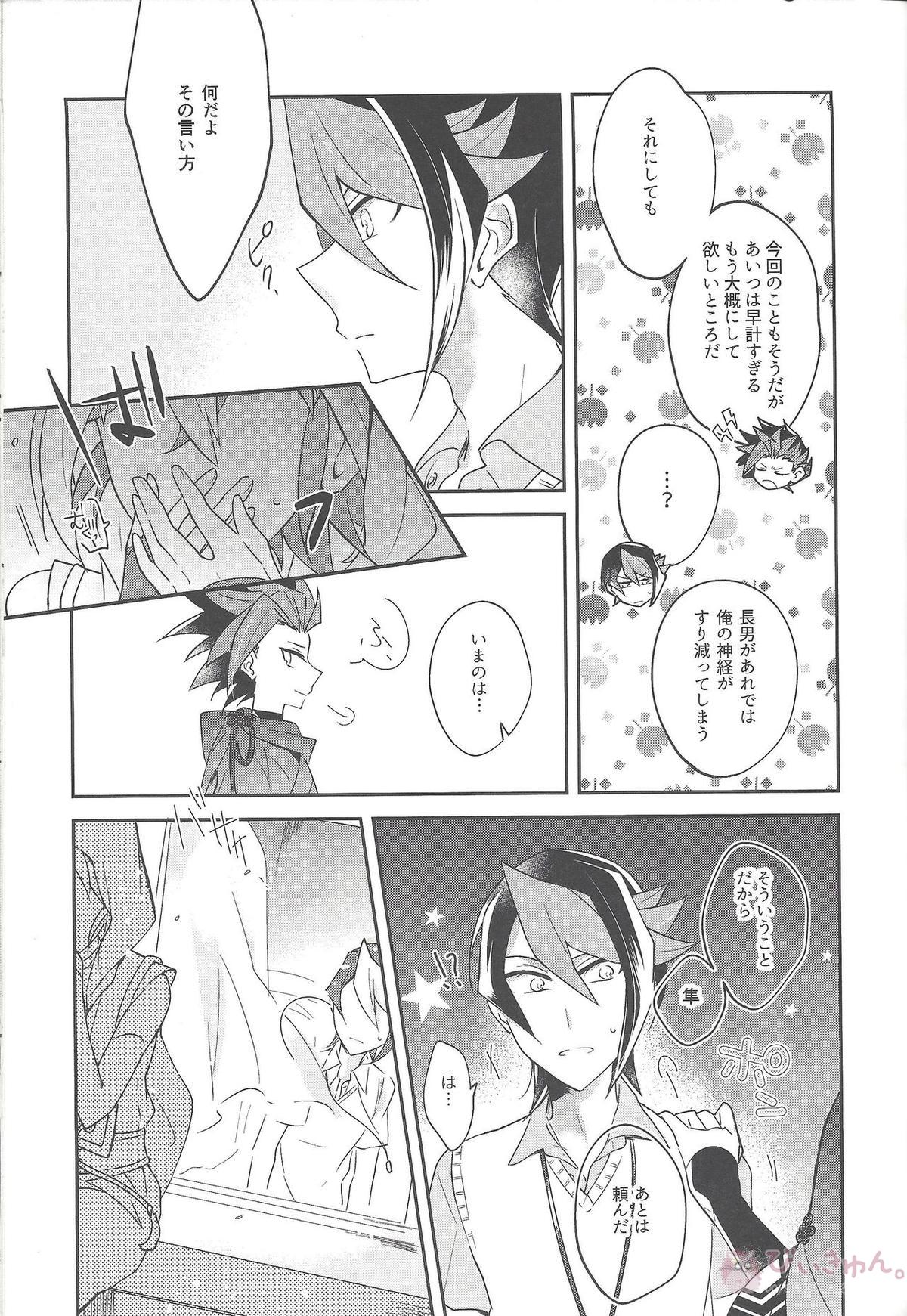 祓魔師と神獣奇譚【遊戯王】 page 28
