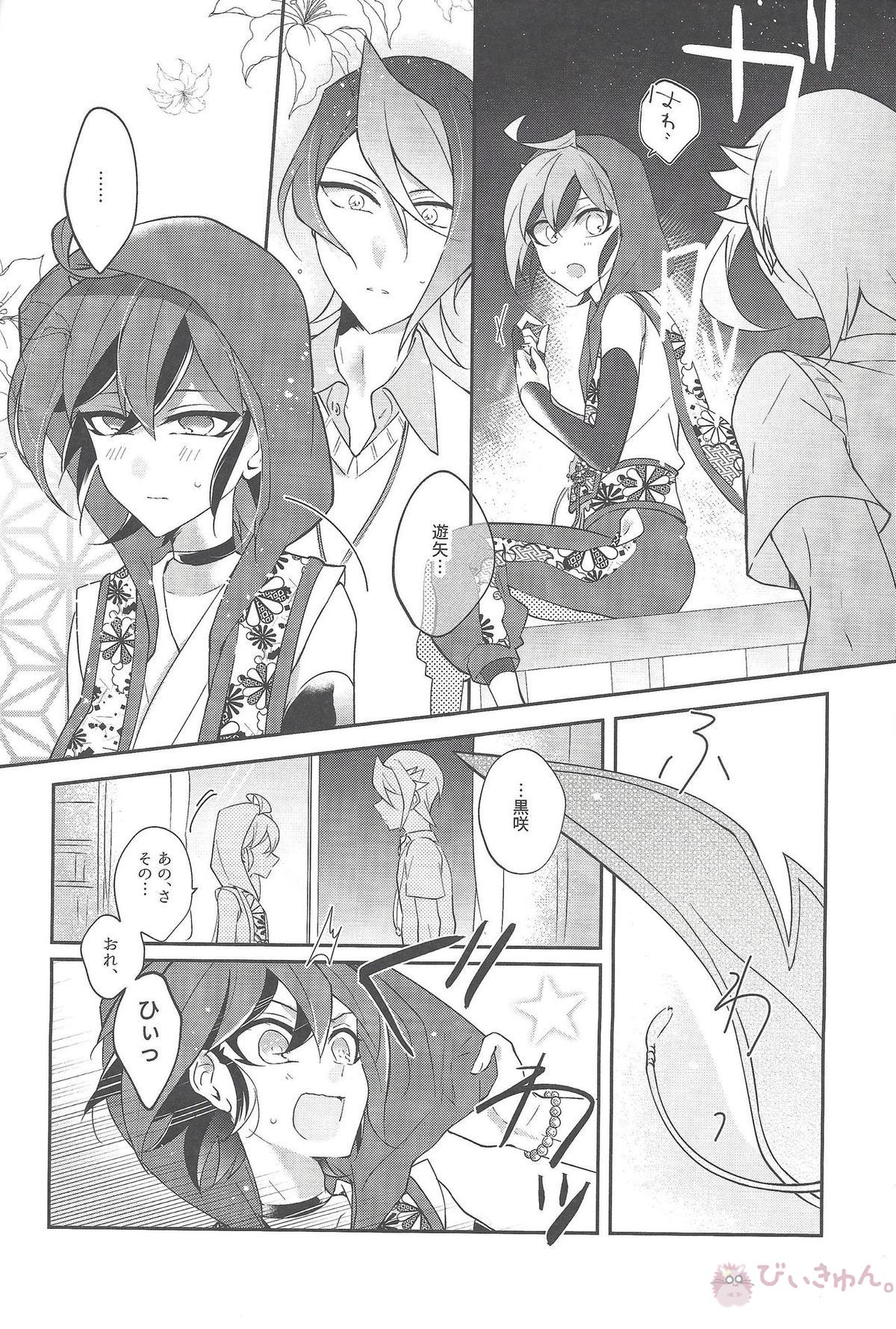 祓魔師と神獣奇譚【遊戯王】 page 29
