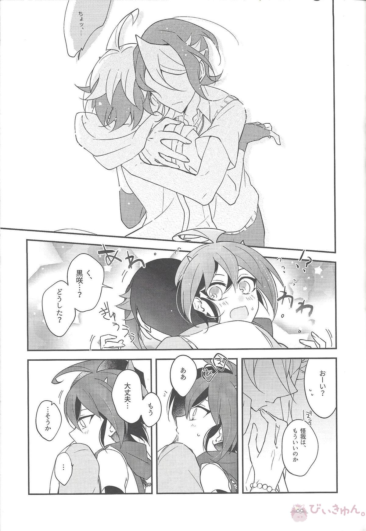 祓魔師と神獣奇譚【遊戯王】 page 30