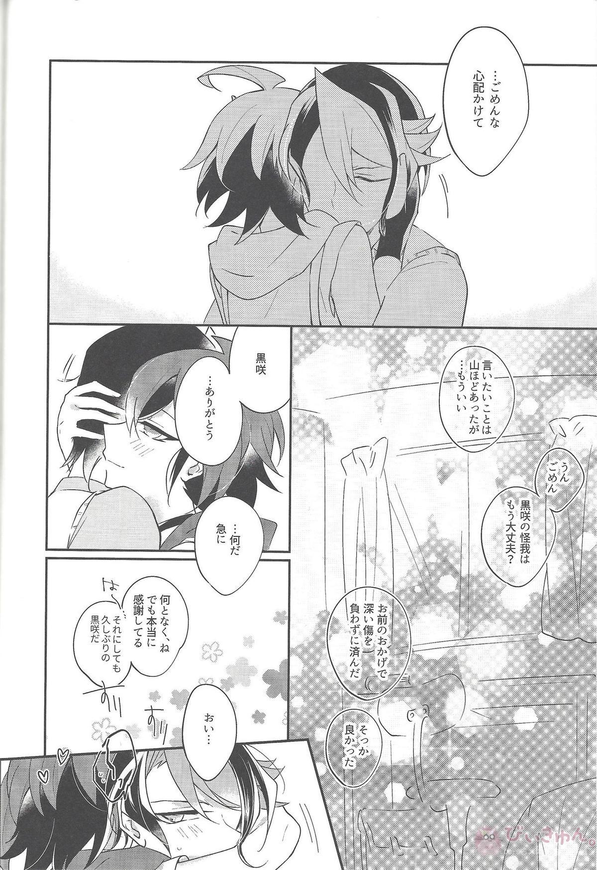 祓魔師と神獣奇譚【遊戯王】 page 31