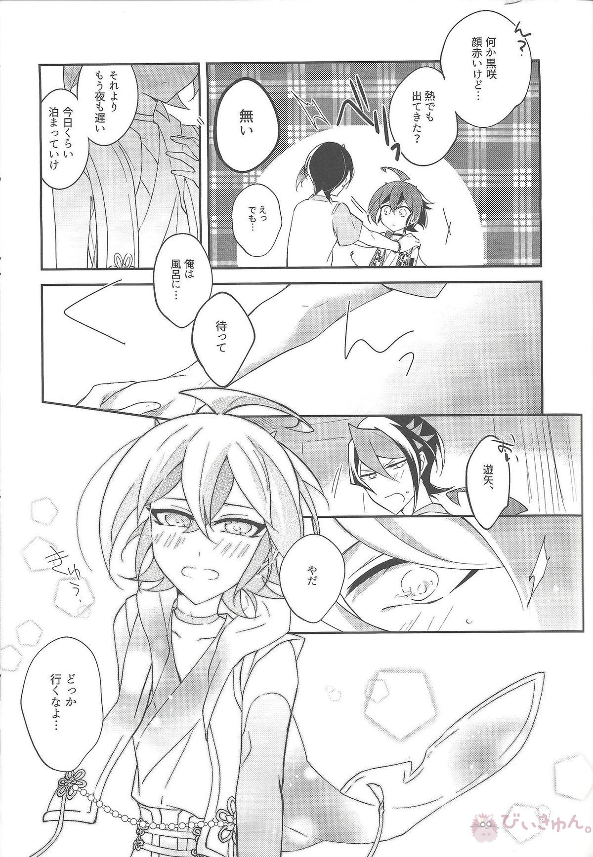 祓魔師と神獣奇譚【遊戯王】 page 32