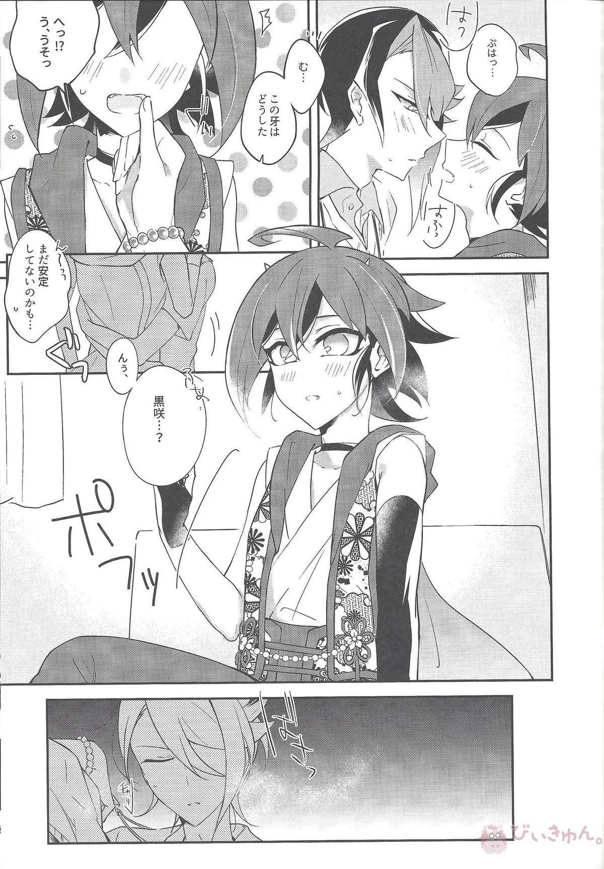 祓魔師と神獣奇譚【遊戯王】 page 34