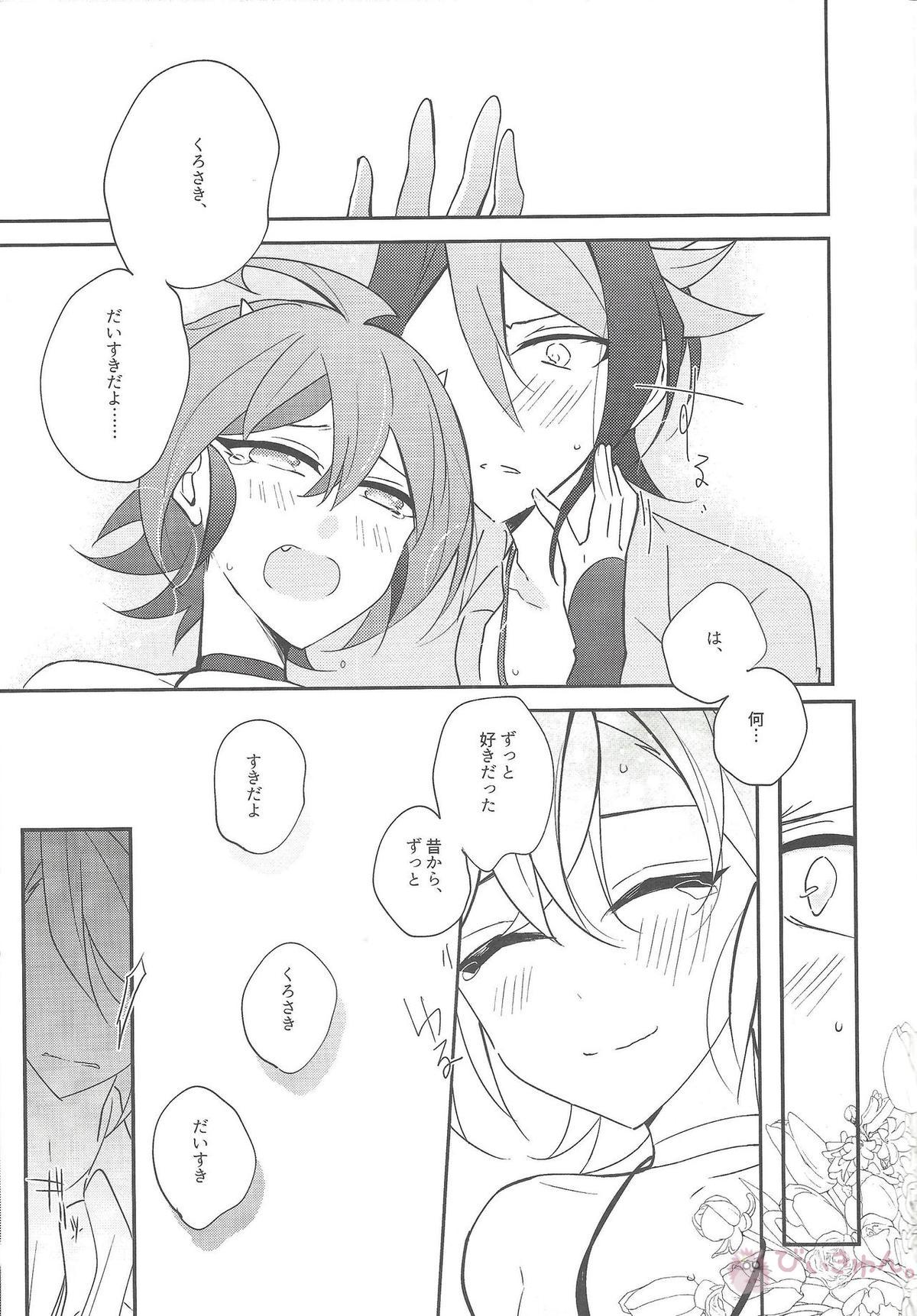 祓魔師と神獣奇譚【遊戯王】 page 42