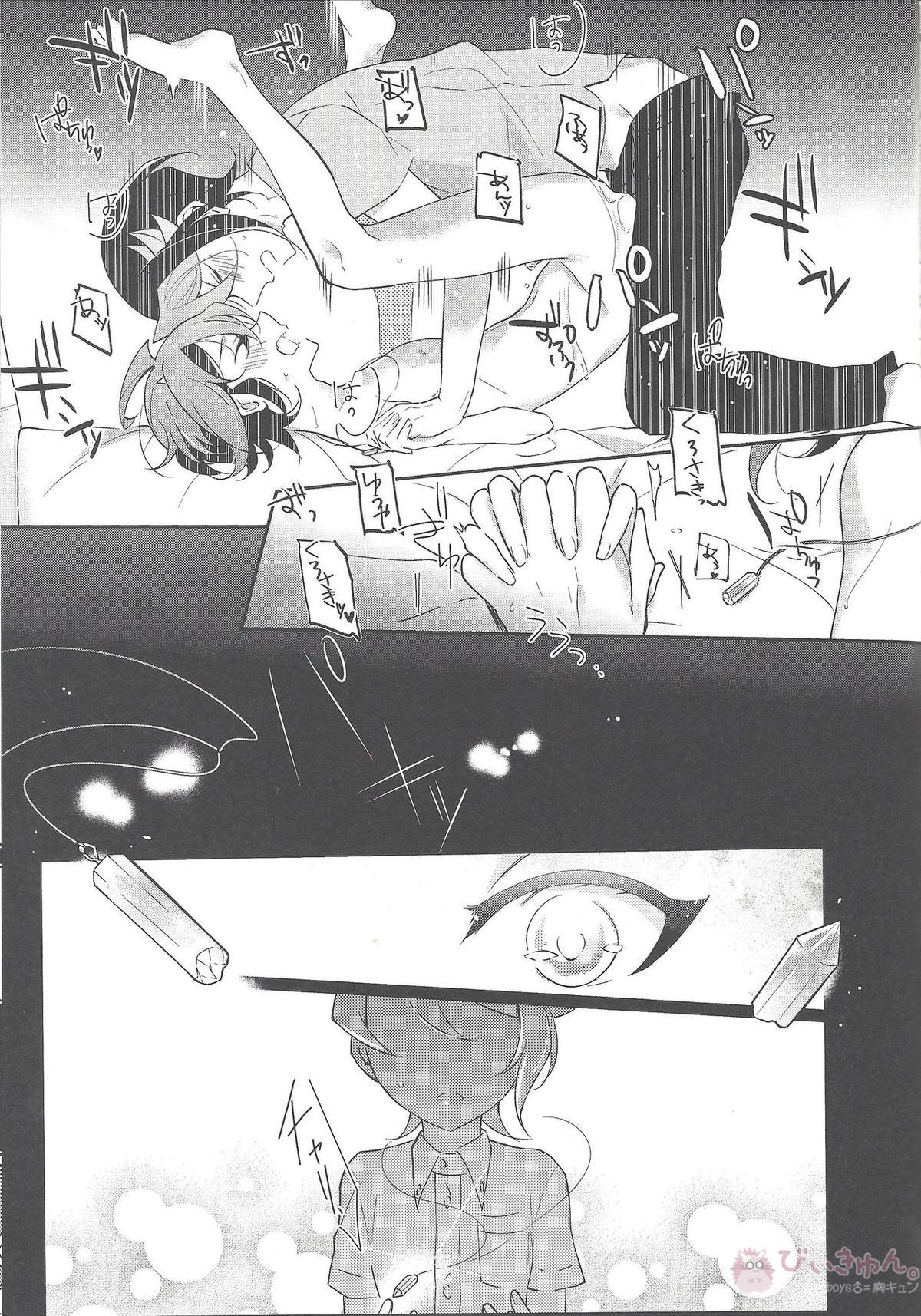 祓魔師と神獣奇譚【遊戯王】 page 48