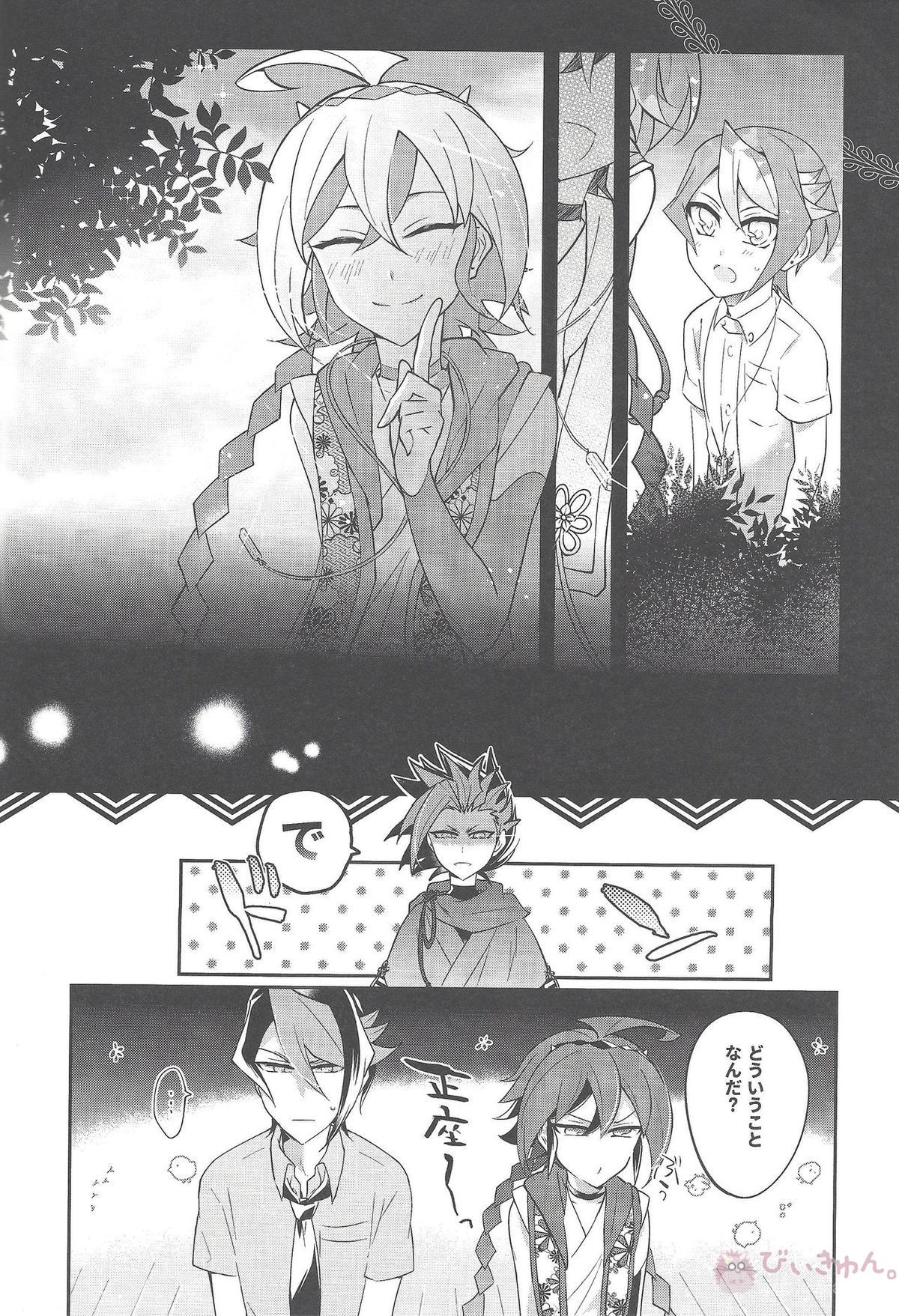 祓魔師と神獣奇譚【遊戯王】 page 49