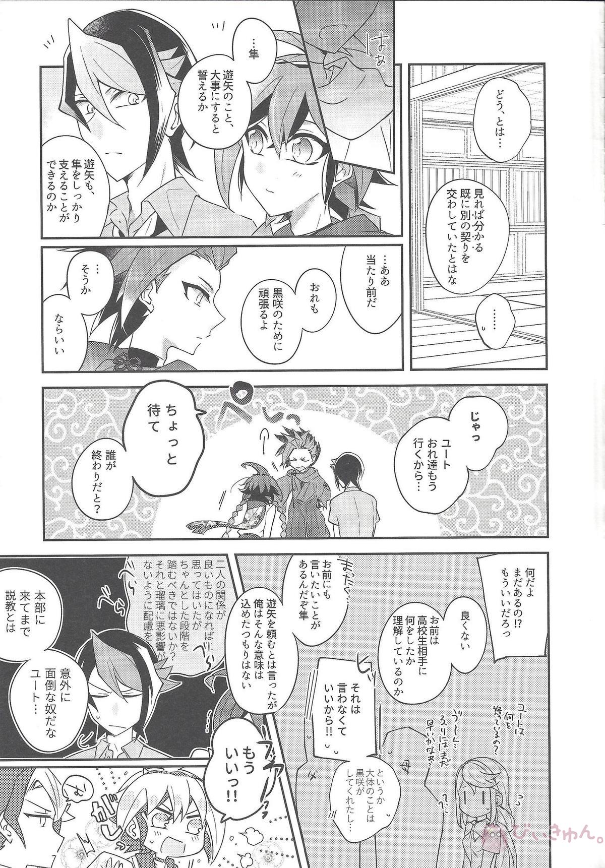 祓魔師と神獣奇譚【遊戯王】 page 50