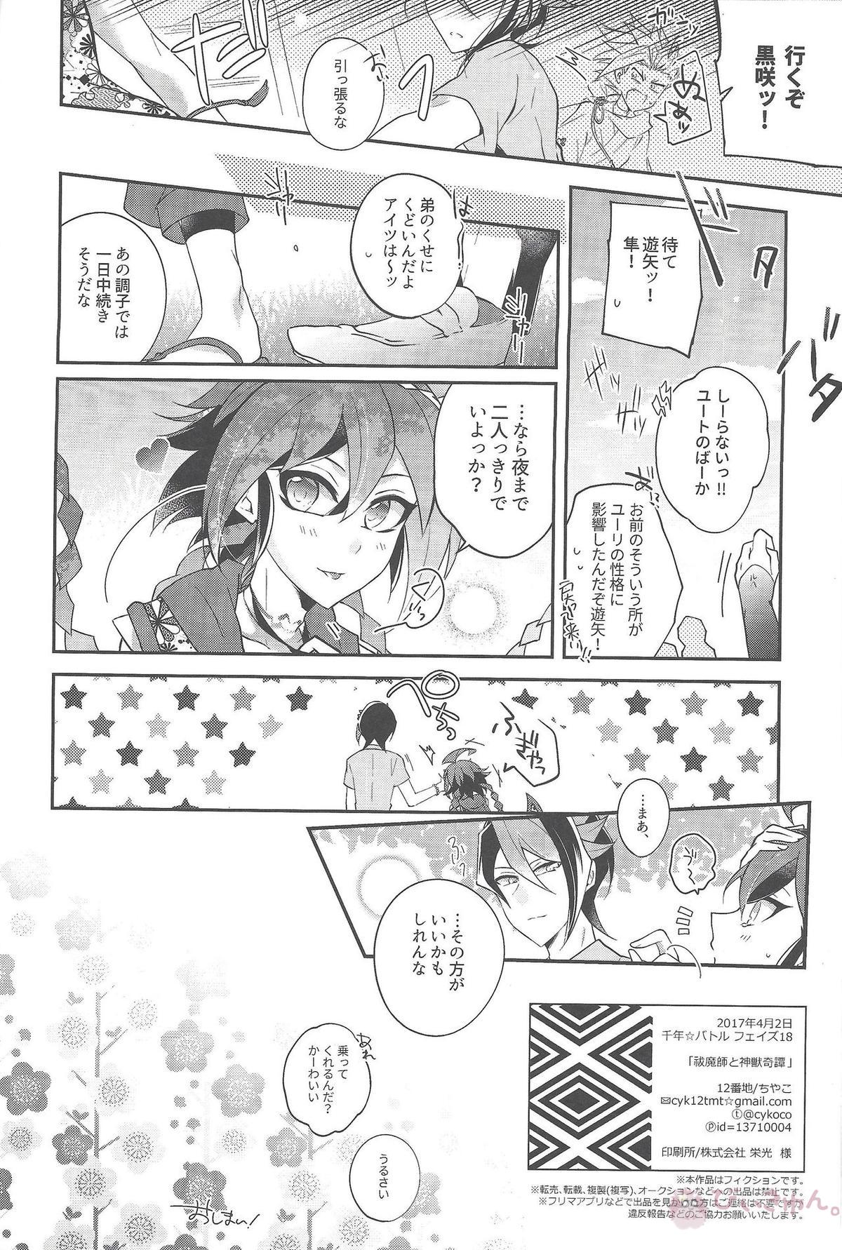 祓魔師と神獣奇譚【遊戯王】 page 51
