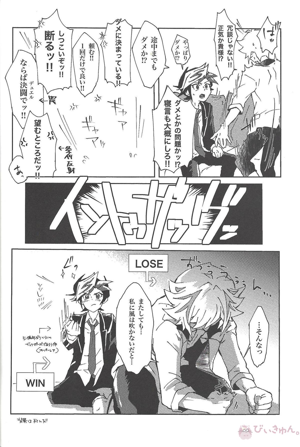 もっと。【遊戯王/遊リボ】 page 11