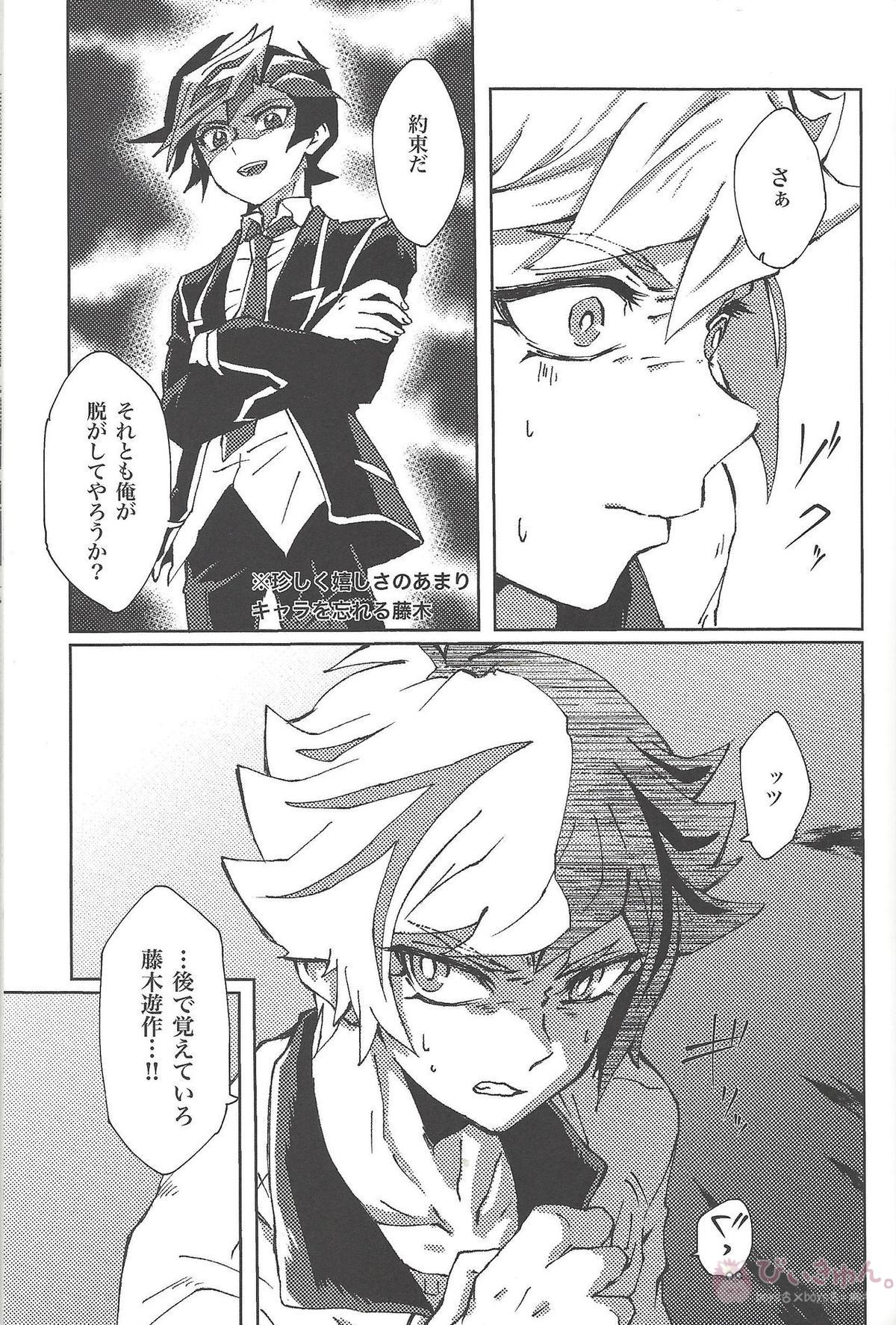 もっと。【遊戯王/遊リボ】 page 12