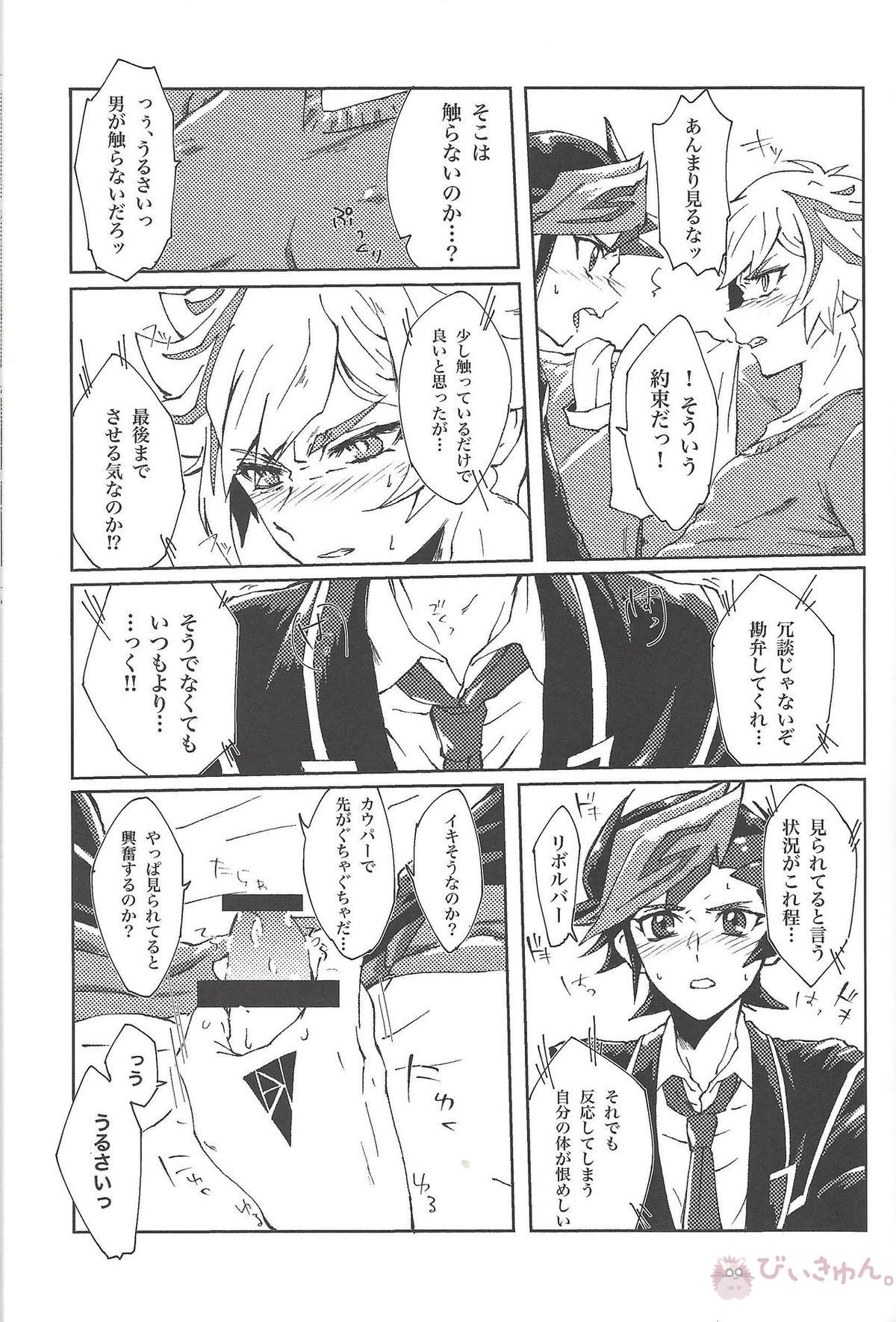 もっと。【遊戯王/遊リボ】 page 14